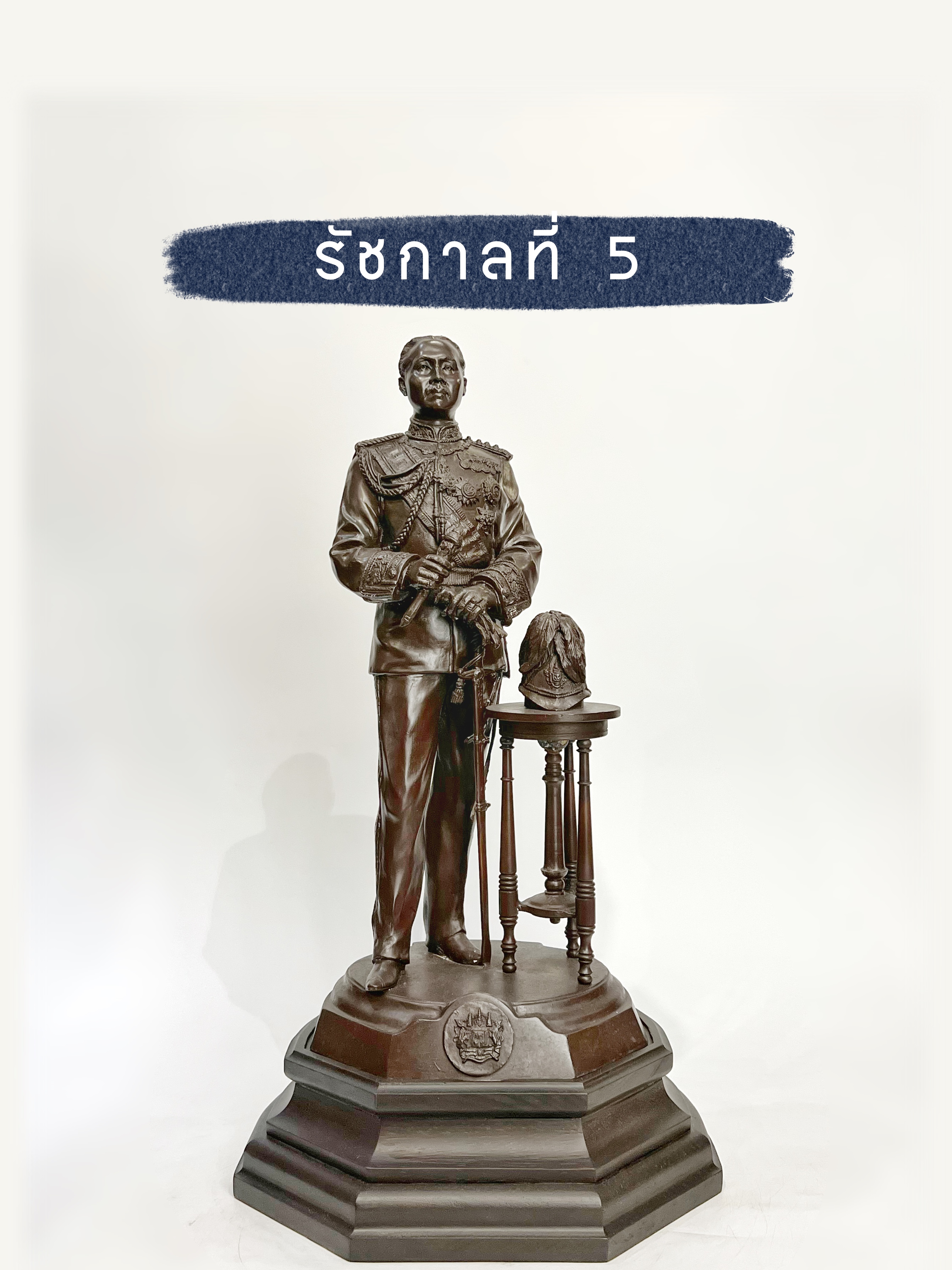 สมเด็จพระปิยมหาราชา (รัชกาลที่ 5) หน้าตัก 9 นิ้ว