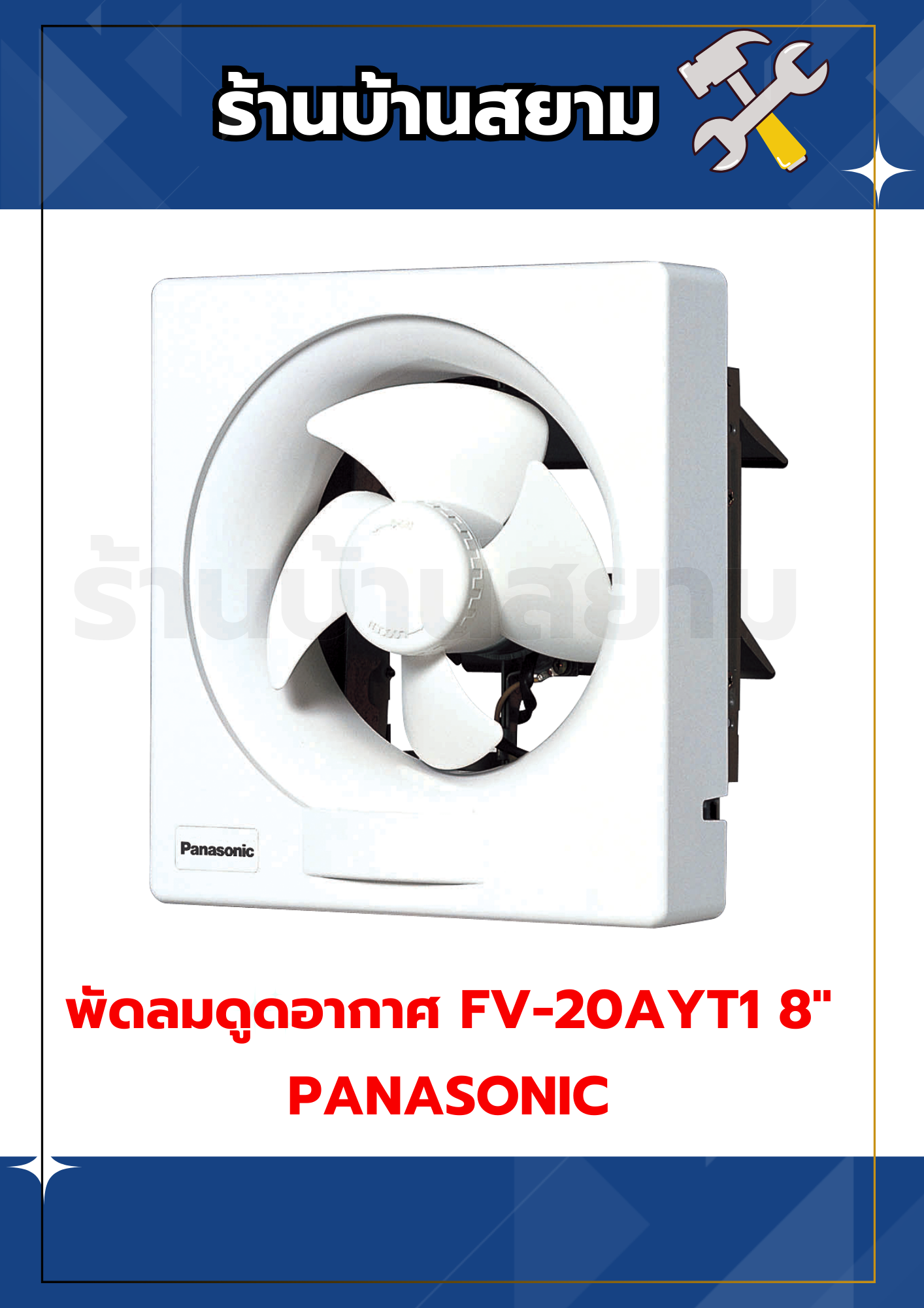 พัดลมดูดอากาศ FV-20AYT1 8" PANASONIC สีขาว