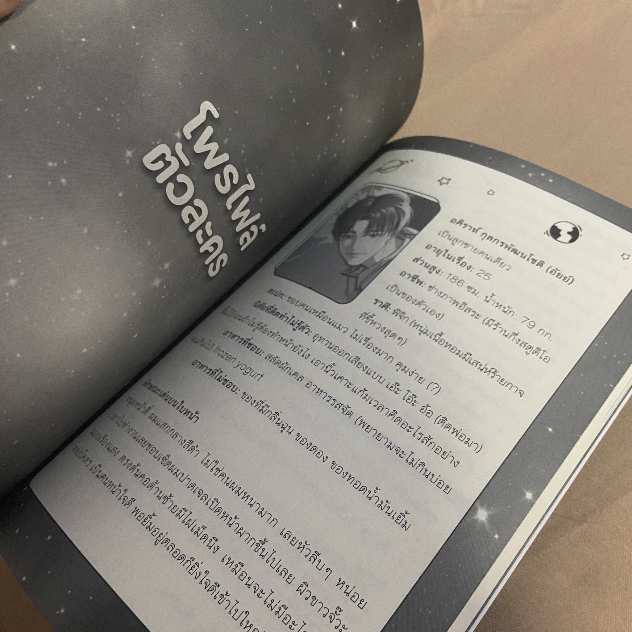 Galaxy in your 愛 จักรวาลของอัยย์