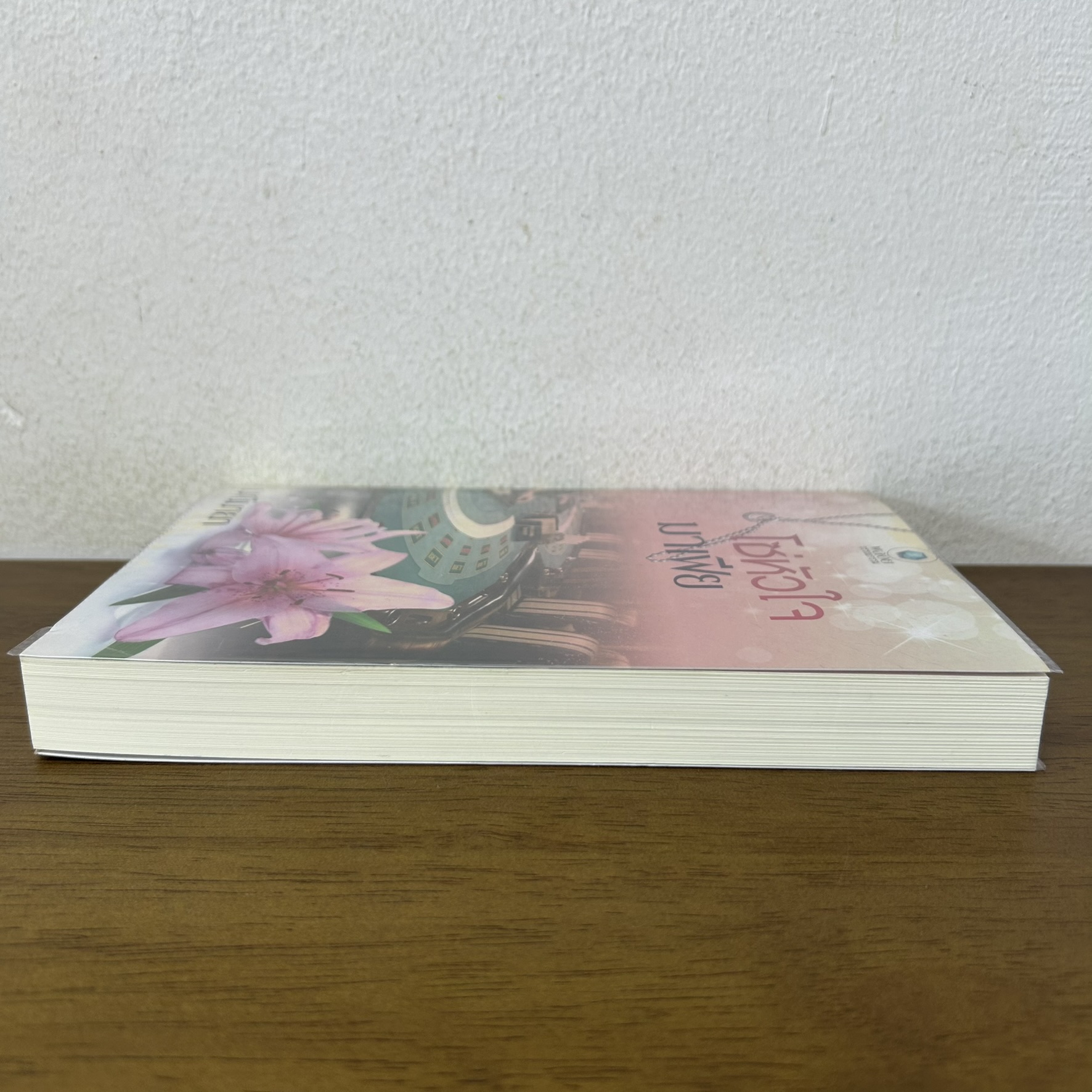 โซ่หัวใจมาเฟีย ... มณีมายา (มือสอง) นิยาย โรมานซ์ พลอยวรรณกรรม