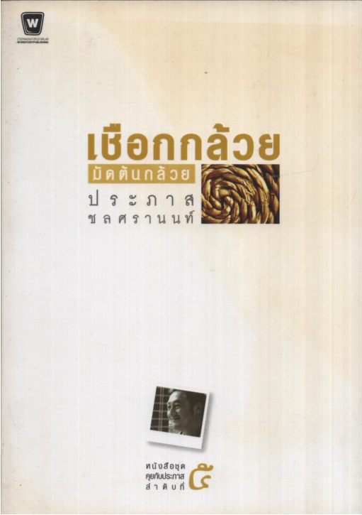 เชือกล้วยมัดต้นกล้วย 5