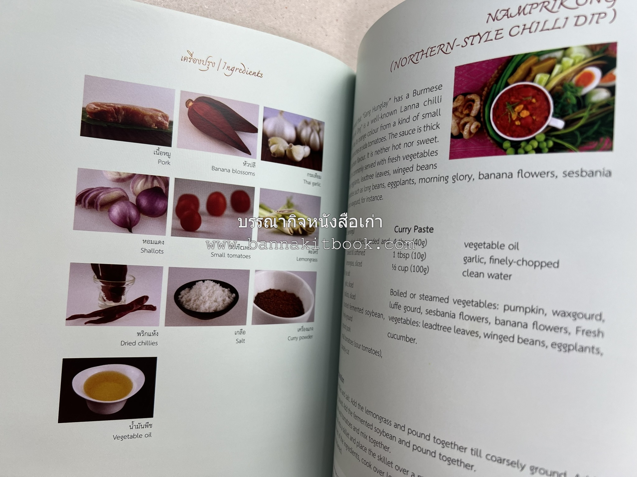 อัตลักษณ์อาหารไทย ๔ ภาค โดย : กรมส่งเสริมวัฒนธรรม.