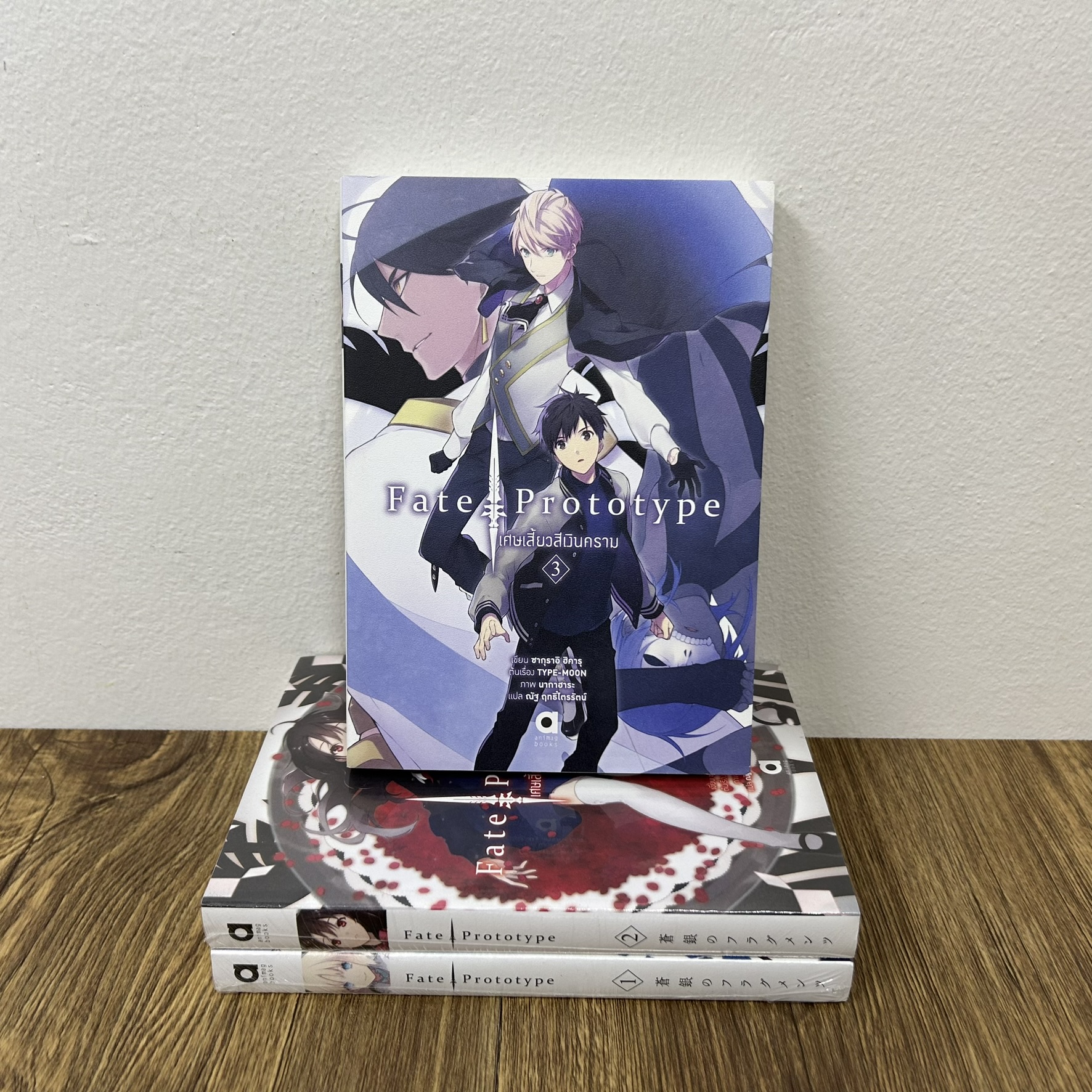 [LIGHT NOVEL] Fate/Prototype เศษเสี้ยวสีเงินคราม เล่ม 1-3 ... ซากุราอิ ฮิคารุ (มือสอง) นิยาย LN