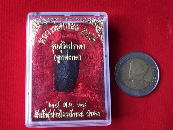 ลูกสะกดเนื้อว่าน หลวงพ่อเกษม เขมโกปลุกเสกในวันเกิดสุริยุปราคาเต็มดวงในประเทศไทย ๒๔ ตุลาคม ๒๕๓๘ พิธีเดียวกับเบี้ยแก้ที่มีประสบการณ์อัศจรรย์