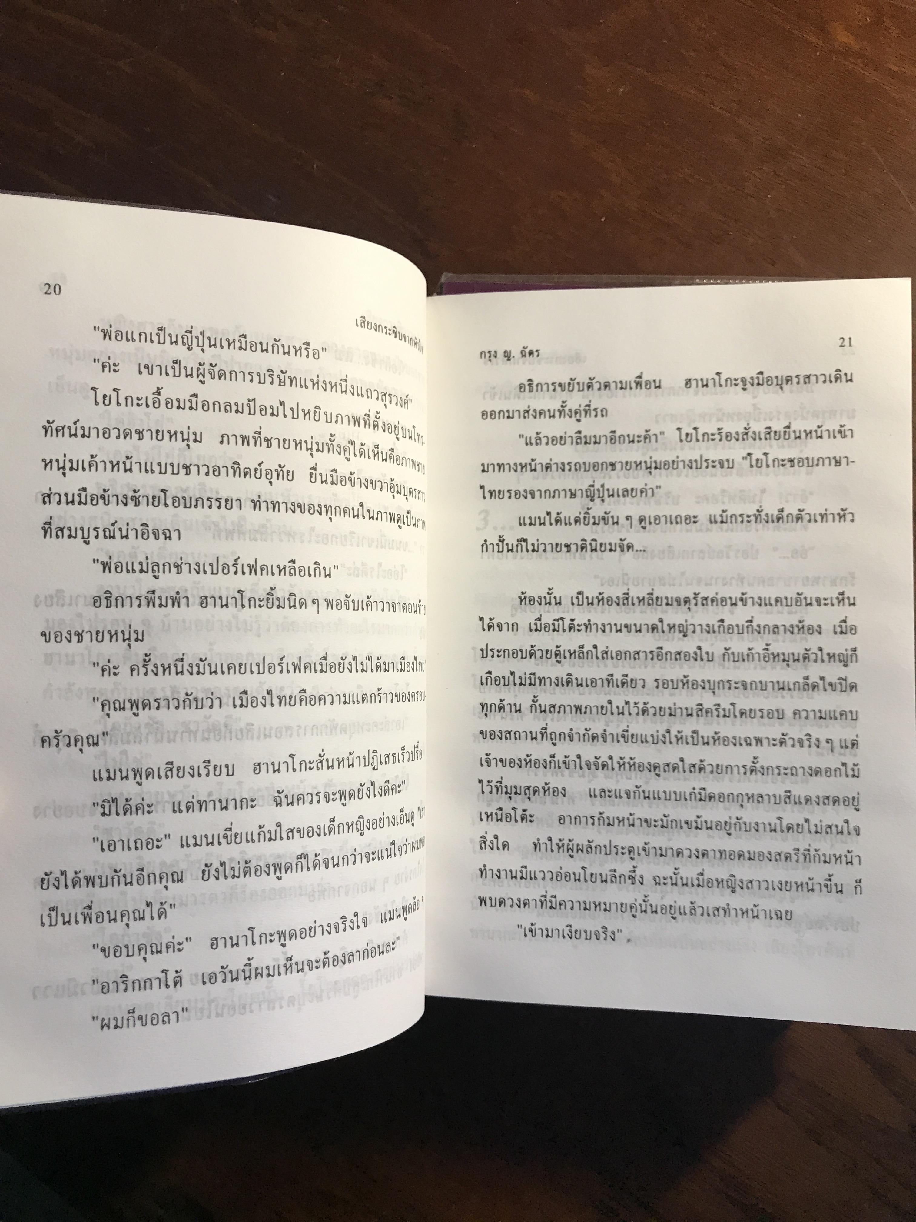 เสียงกระซิบจากหัวใจ (ปกอ่อน 2 เล่มจบ) ผู้เขียน: กรุง ญ. ฉัตร สำนักพิมพ์ศิลปาบรรณาคาร | H6