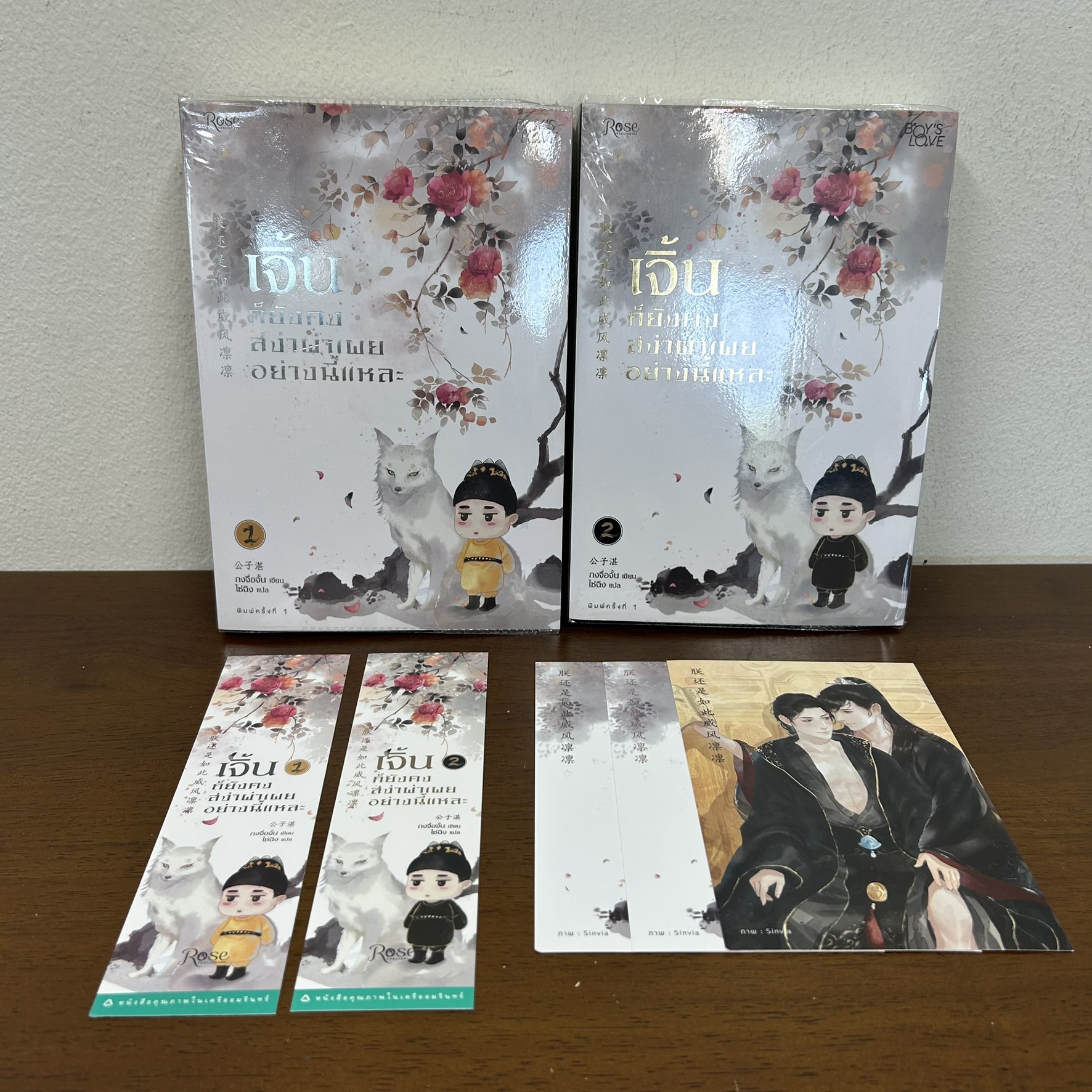 [YAOI] เจิ้นก็ยังคงสง่าผ่าเผยแบบนี้แหละ เล่ม 1-2 (จบ) ... กงจื่อจั้น (มือสอง) นิยายวาย Rose