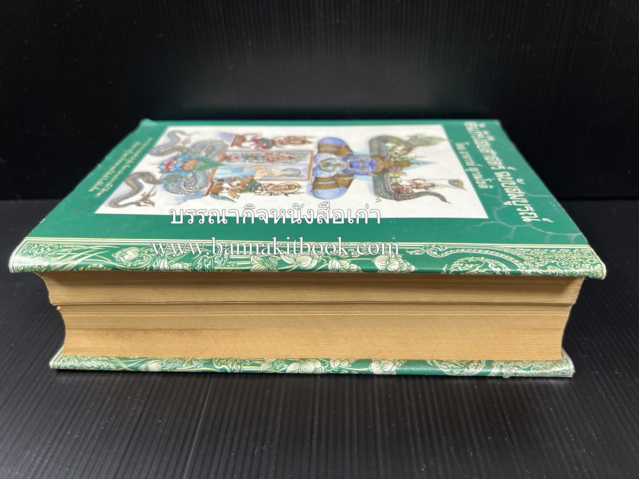 คัมภีร์ไสยศาสตร์ ฉบับสมบูรณ์ โดย : อาจารย์ญาณโชติ.