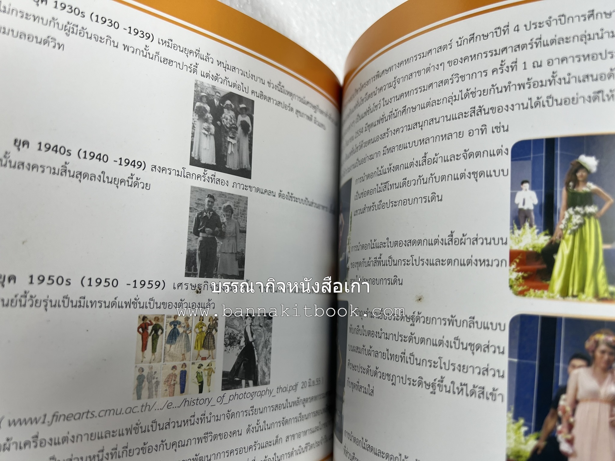 ศาสตร์และศิลป์งานคหกรรมศาสตร์ (ขนมไทย / บายศรีปากชาม / ผ้าทอพื้นเมือง) โดย : คณาจารย์โรงเรียนการเรือน มหาวิทยาลัยสวนดุสิต.