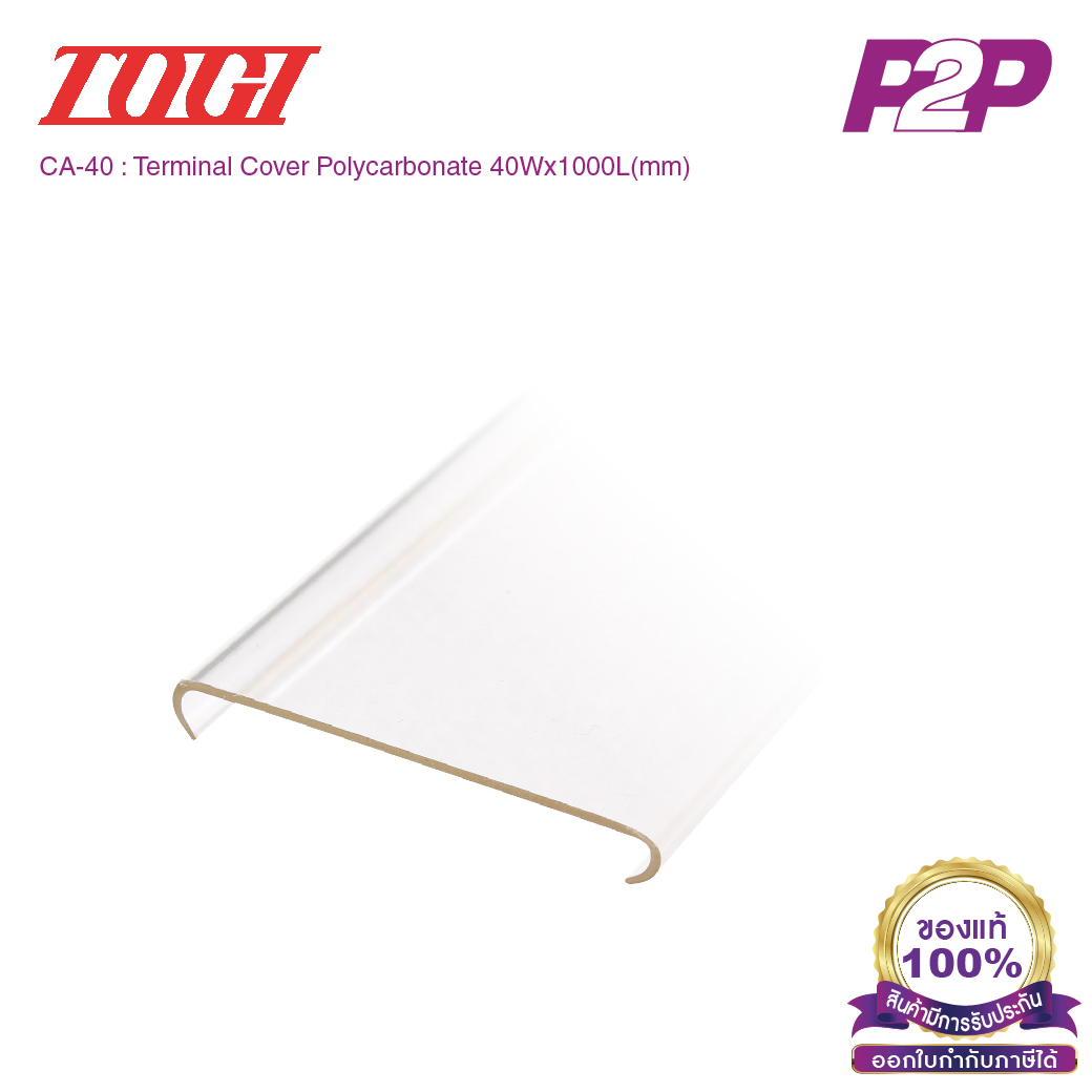 CA-40 : ฝาครอบ Terminal Cover 1m for PT-80, PTU-80 - Togi - by pik2pak.com