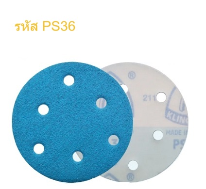 กระดาษทรายกลม PS36 หลังสักหลาด มีรู