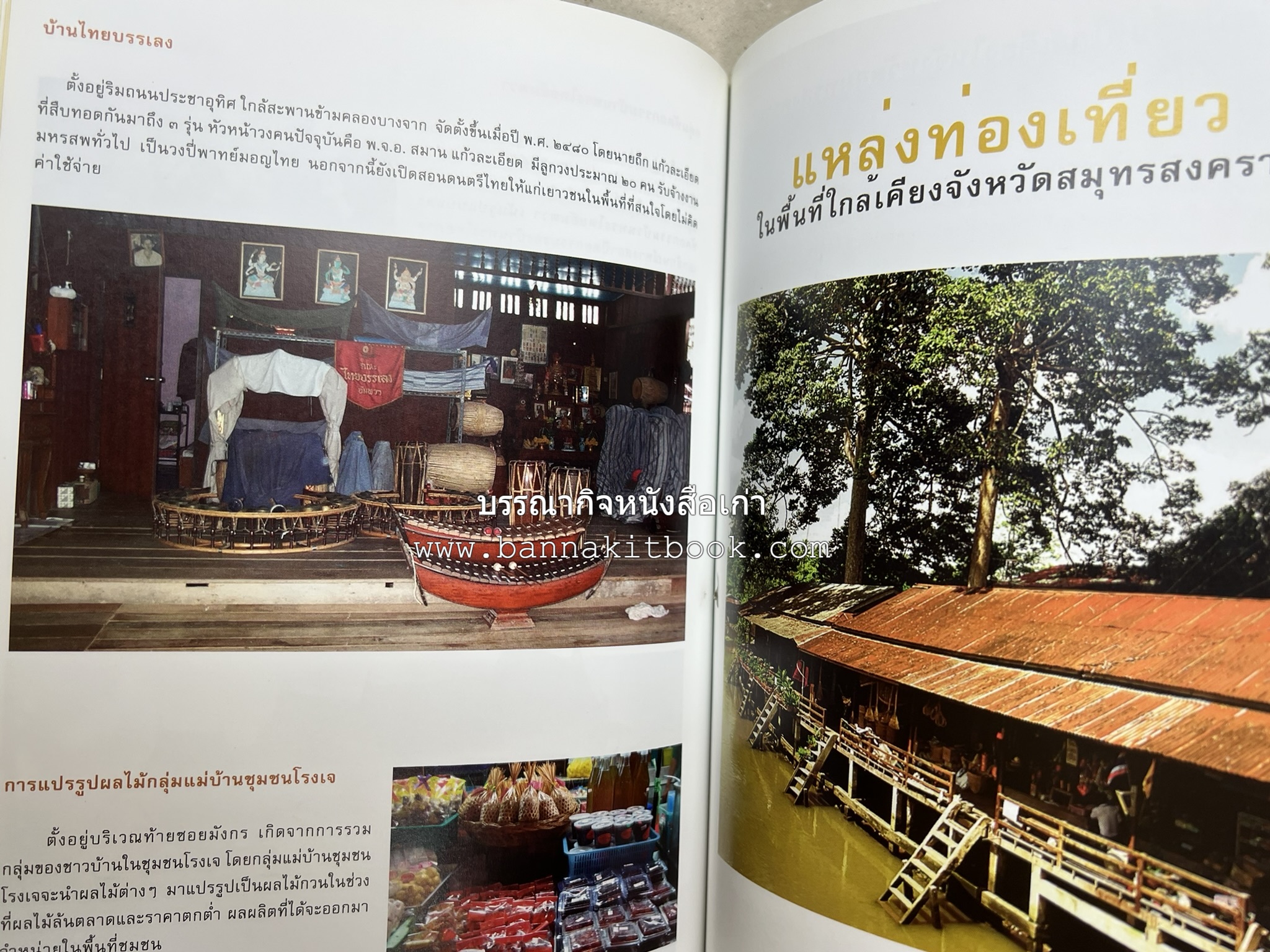 เที่ยวชุมชนอัมพวา โดย : รศ.ดร.วรรณศิลป์ พีรพันธ์ คณะสถาปัตยกรรม จุฬาลงกรณ์มหาวิทยาลัย.