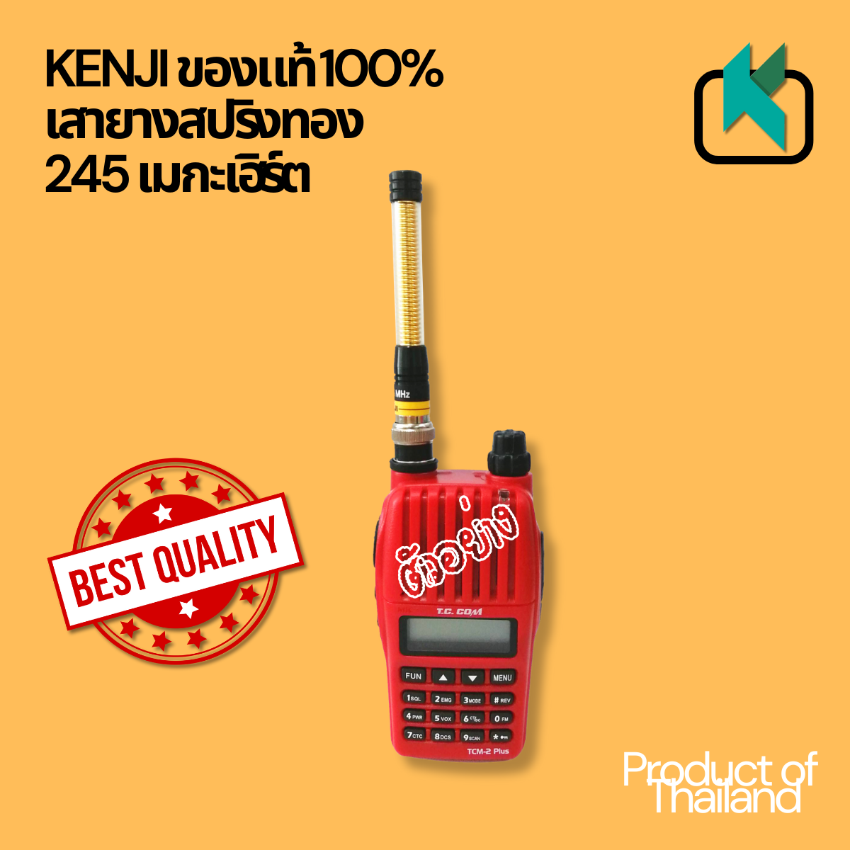 KENJI ของแท้ 100% เสายาง สปริงทอง ความถี่ 245MHz. ขั้ว BNC