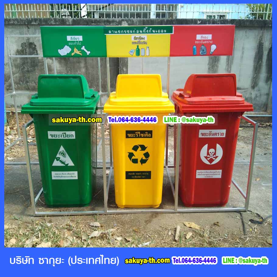 ถังขยะ,ถังขยะ กทม.,ถังขยะแยกประเภท,ถังขยะทรงเหลี่ยม,ถังขยะพลาสติก,ที่ใส่ขยะ,ถังขยะแบบเหยียบ,ถังขยะใหญ่