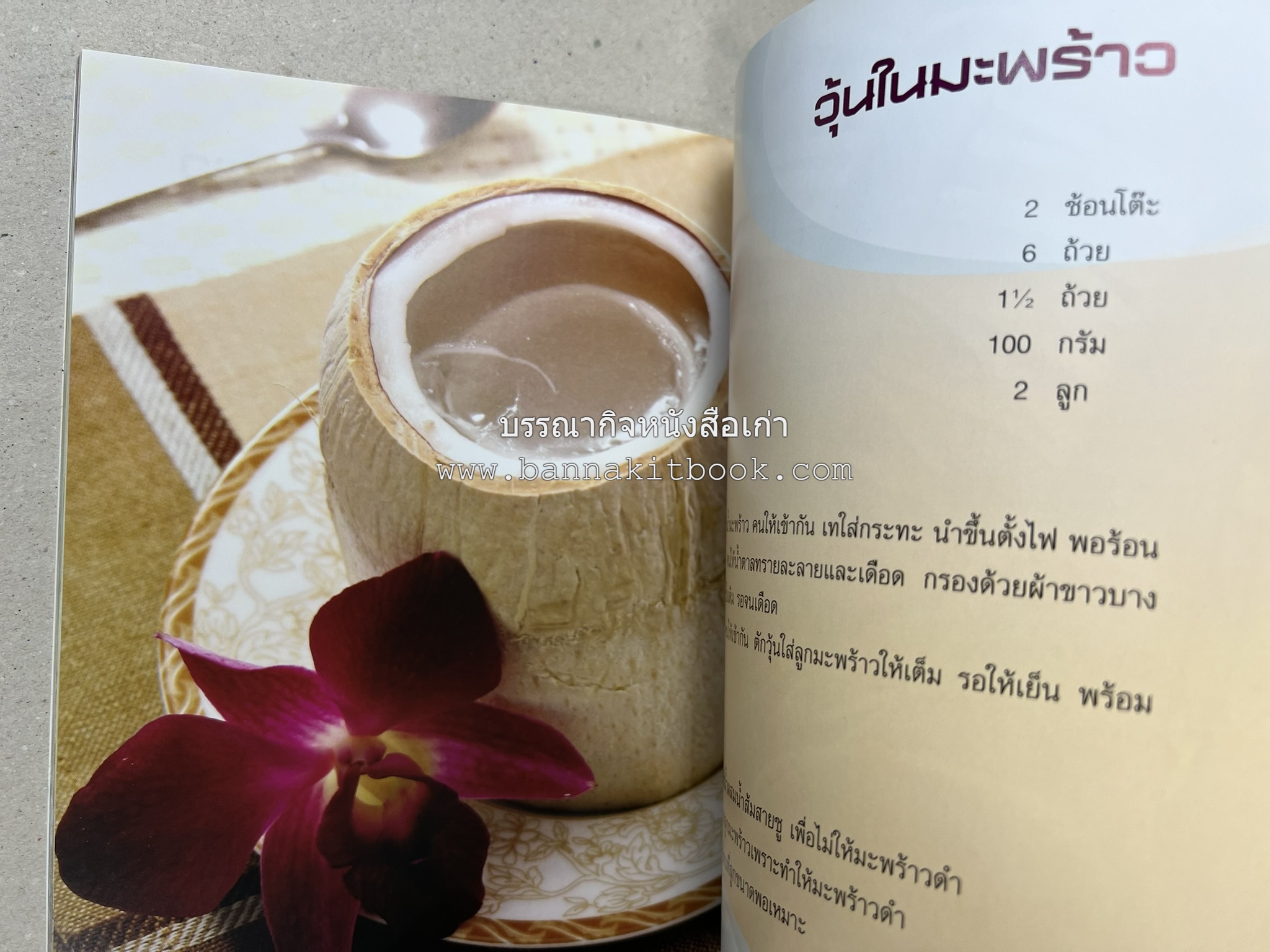 วุ้นหลากสไตล์ โดย : อ.ธนศักดิ์ ตั้งทองจิตร.