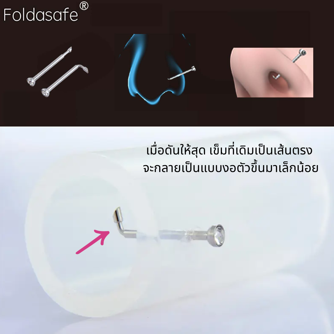 Foldsafe อุปกรณ์เจาะจมูกด้วยตัวเอง