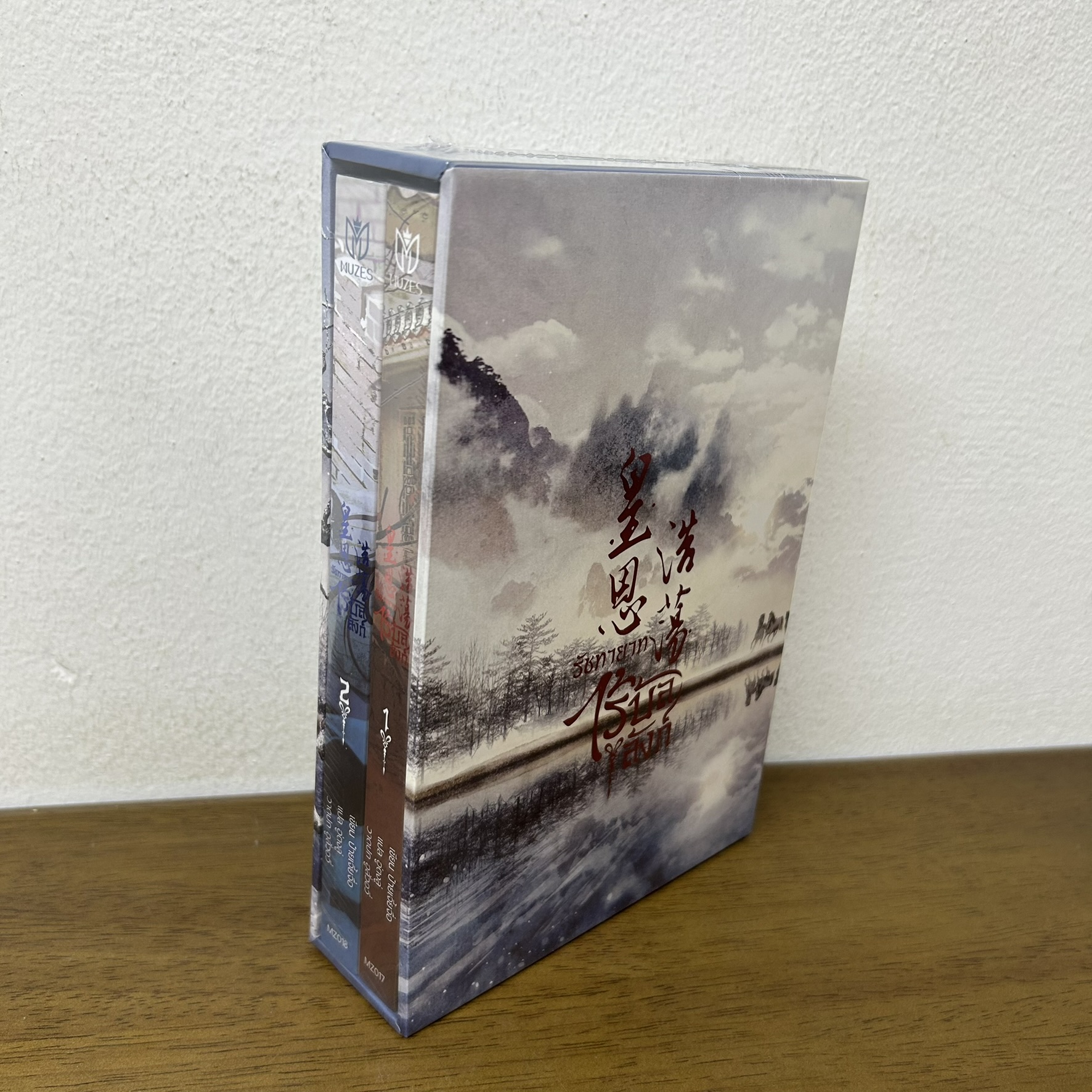 BOXSET รัชทายาทไร้บัลลังก์ เล่ม 1-2 จบ ครบชุด ... ป๋ายเจี้ยจื่อ (มือหนึ่งซีล) นิยายวาย Muzes