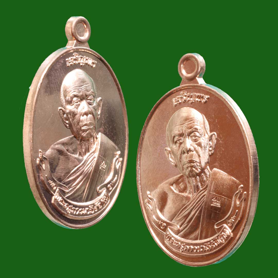 เหรียญเจริญพร หลวงปู่ทิม อิสริโก วัดระหารไร่ ปี66 เนื้อทองแดง เลข 8