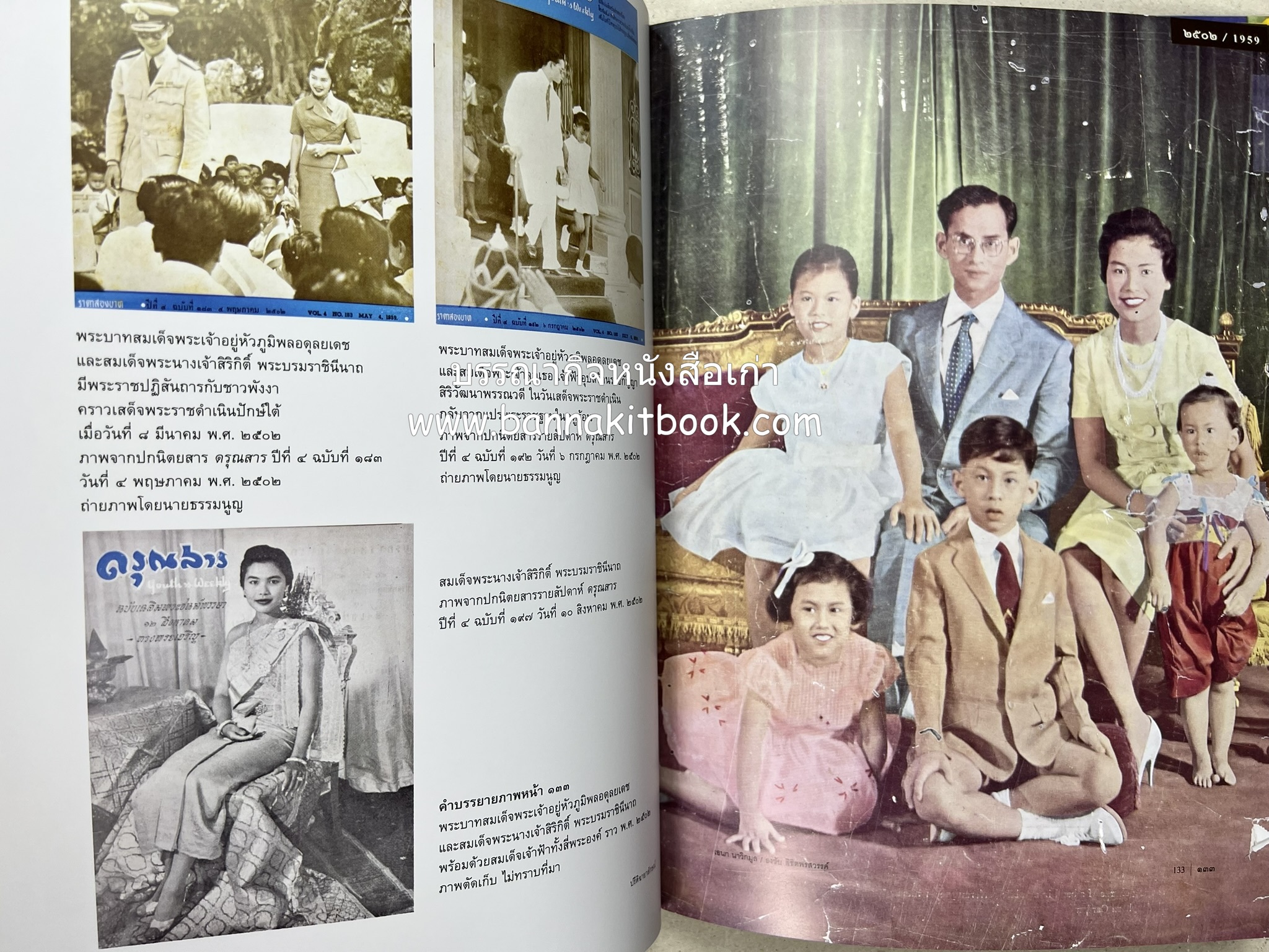 ปรีดิฉายาลักษณ์ โดย : เอนก นาวิกมูล / ธงชัย ลิขิตพรสวรรค์ (สมุดภาพประมวลพระบรมฉายาลักษณ์จากปกนิตยสารและหนังสือเก่ายุคคลาสสิก).