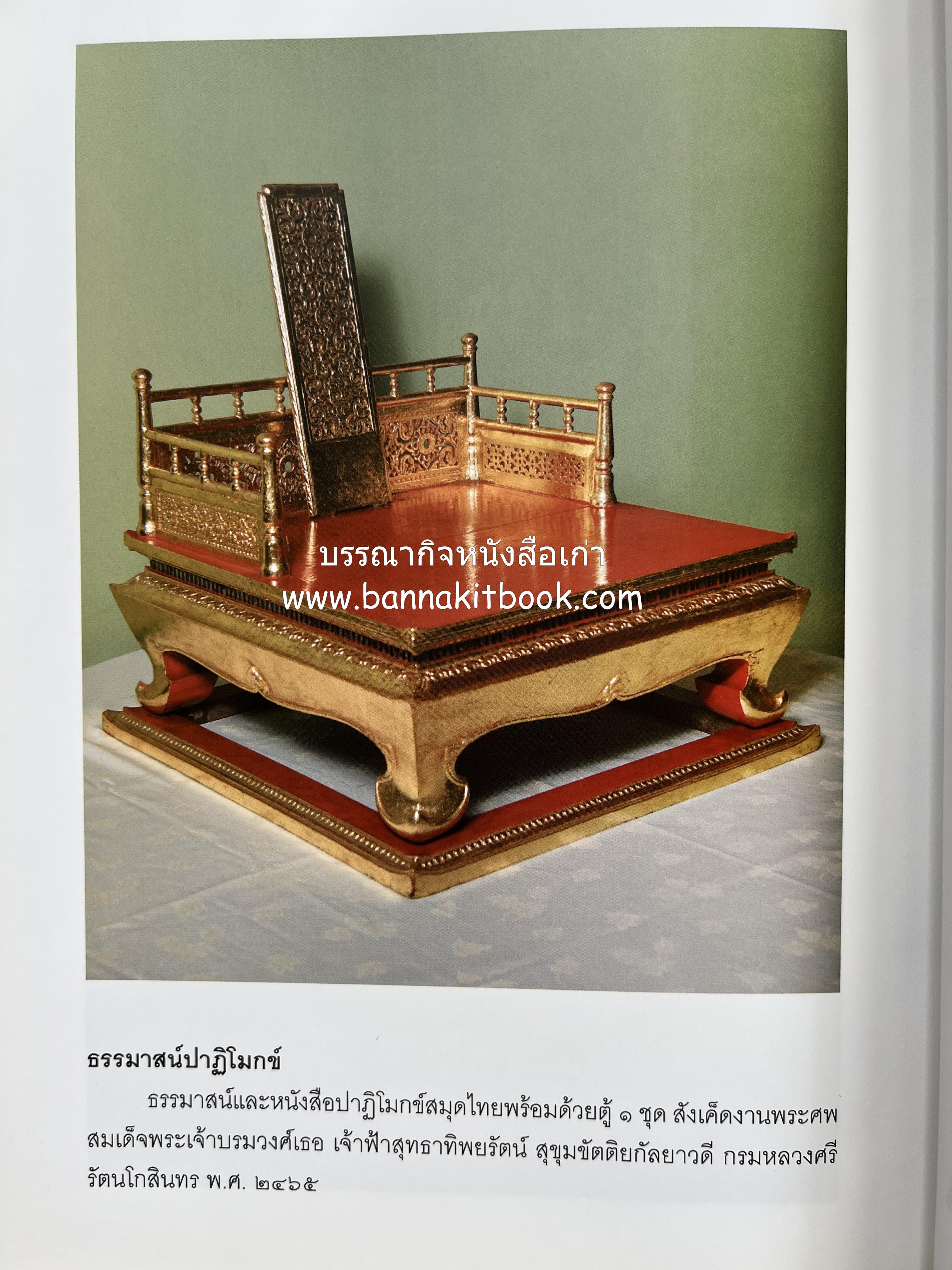 ประวัติวัดชนะสงคราม หนังสืออนุสรณ์สมเด็จพระมหาธีราจารย์ (นิยม ธานิสสรมหาเถร) อดีตเจ้าอาวาสวัดชนะสงคราม.