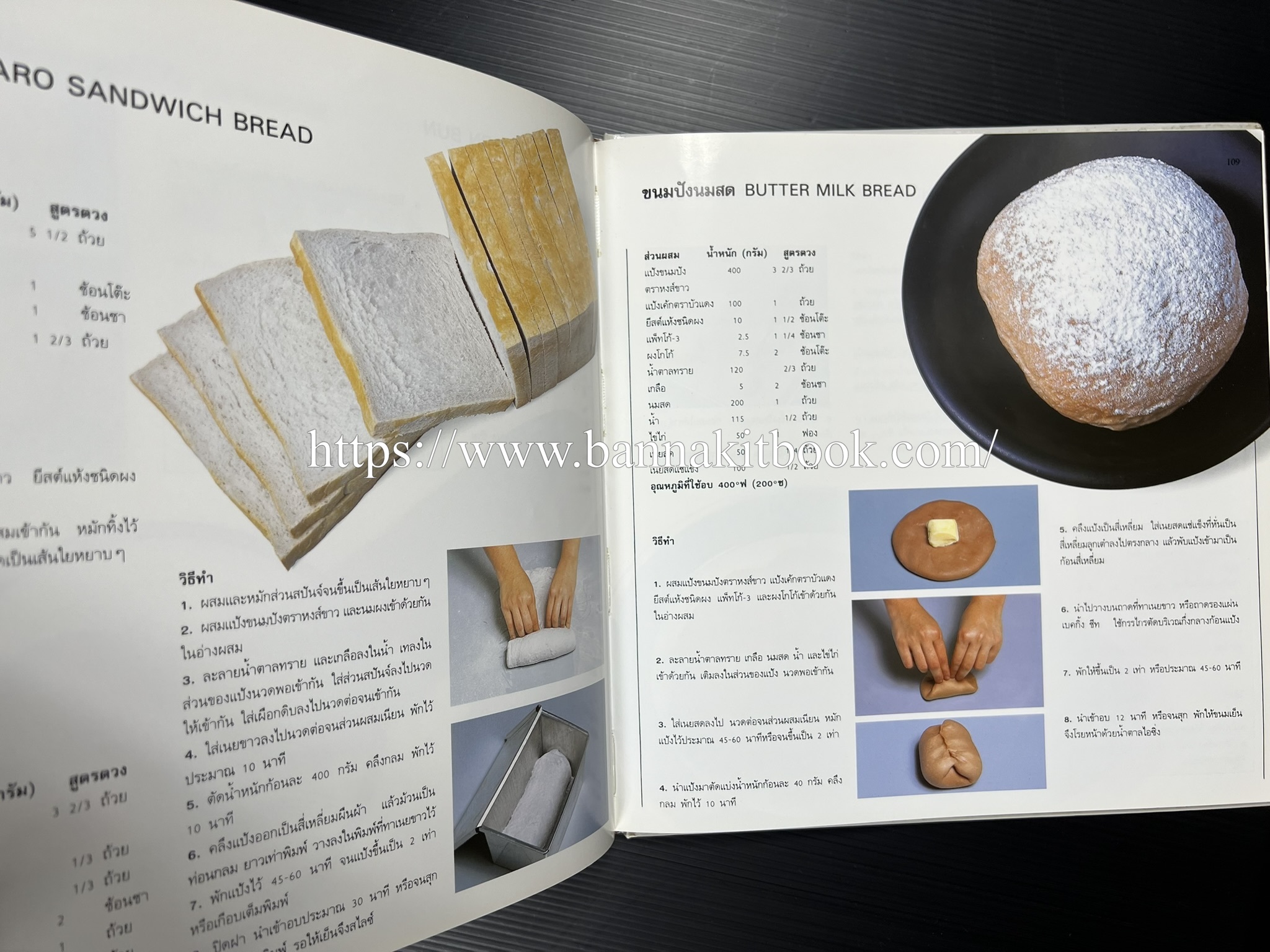 ตำราทำขนม จากแป้งสาลี (4 เล่ม) โรงเรียนสอนการผลิตอาหารและขนมอบ (UFM Baking & Cooking School (ตำราทำขนมอบ เค้ก เบเกอรี่ ของว่างในตำนาน).