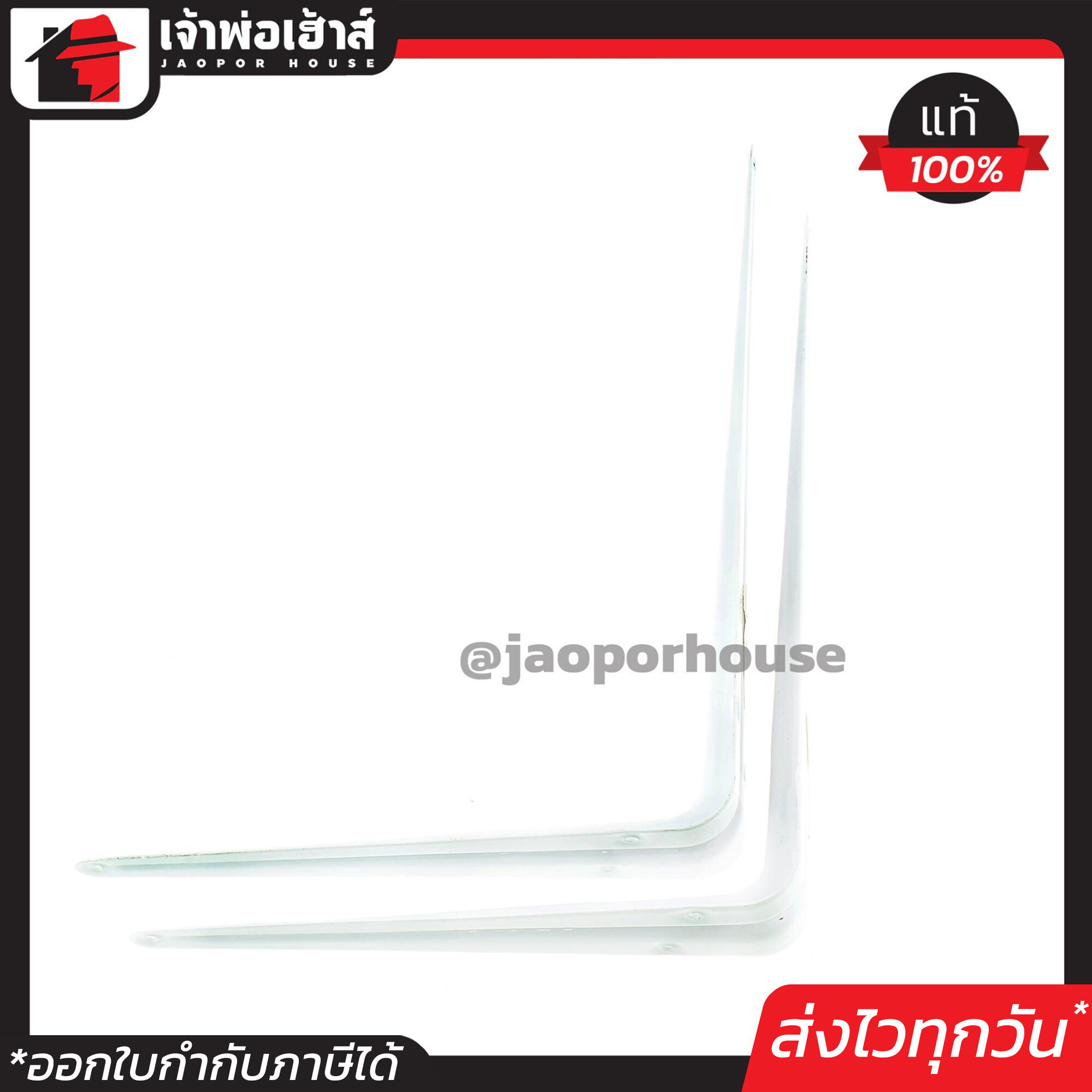 Allways ฉากเท้าแขน เหล็ก หนาพิเศษ สีขาว ขนาด 8*10 นิ้ว (1คู่) ฉากติดผนัง ชั้นติดผนัง เหล็กฉาก เหล็กติดผนัง
