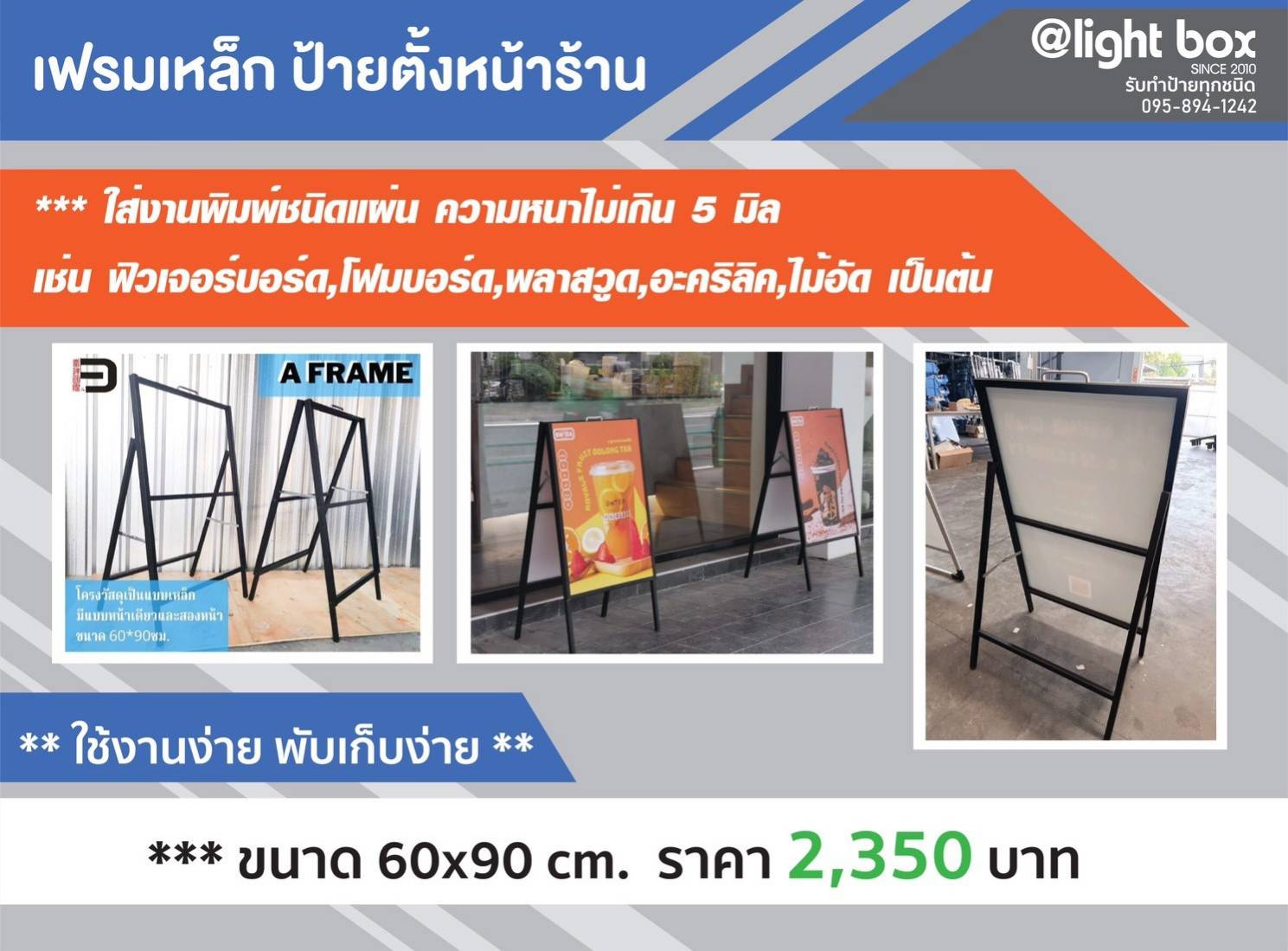 ป้ายเฟรมเหล็ก ป้ายตั้งหน้าร้าน
