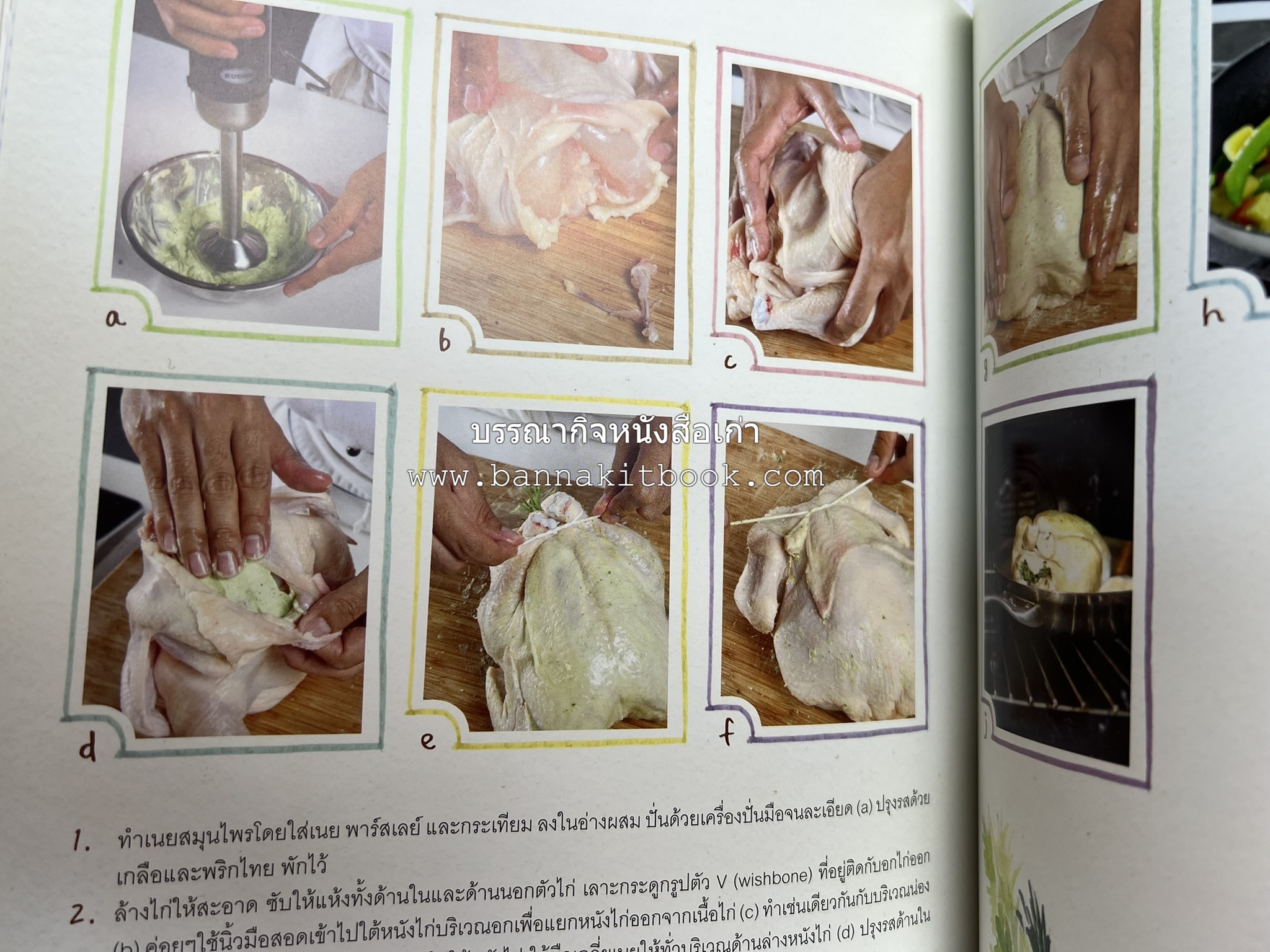 จานหลัก : Main Course ตำรับยอดนิยม (มีภาพขั้นตอนการทำ) โดย : น่าน หงษ์วิวัฒน์ / ณวรา เปลี่ยนบุญเลิศ.