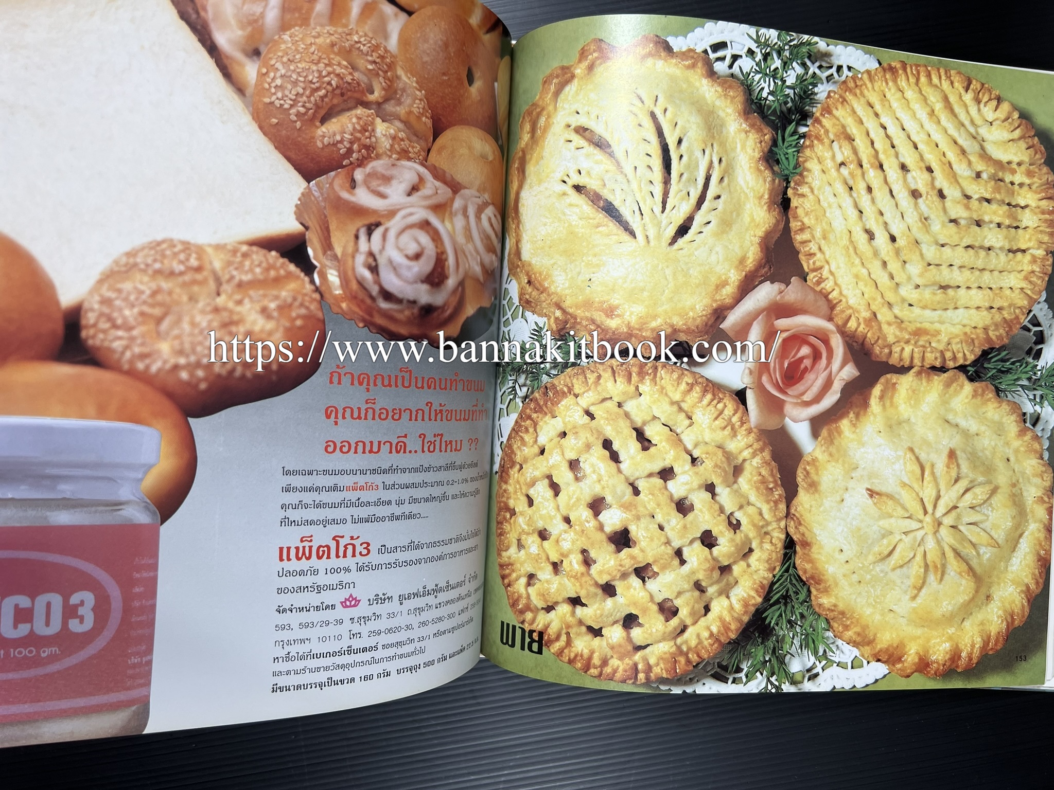 ตำราทำขนม จากแป้งสาลี (4 เล่ม) โรงเรียนสอนการผลิตอาหารและขนมอบ (UFM Baking & Cooking School (ตำราทำขนมอบ เค้ก เบเกอรี่ ของว่างในตำนาน).