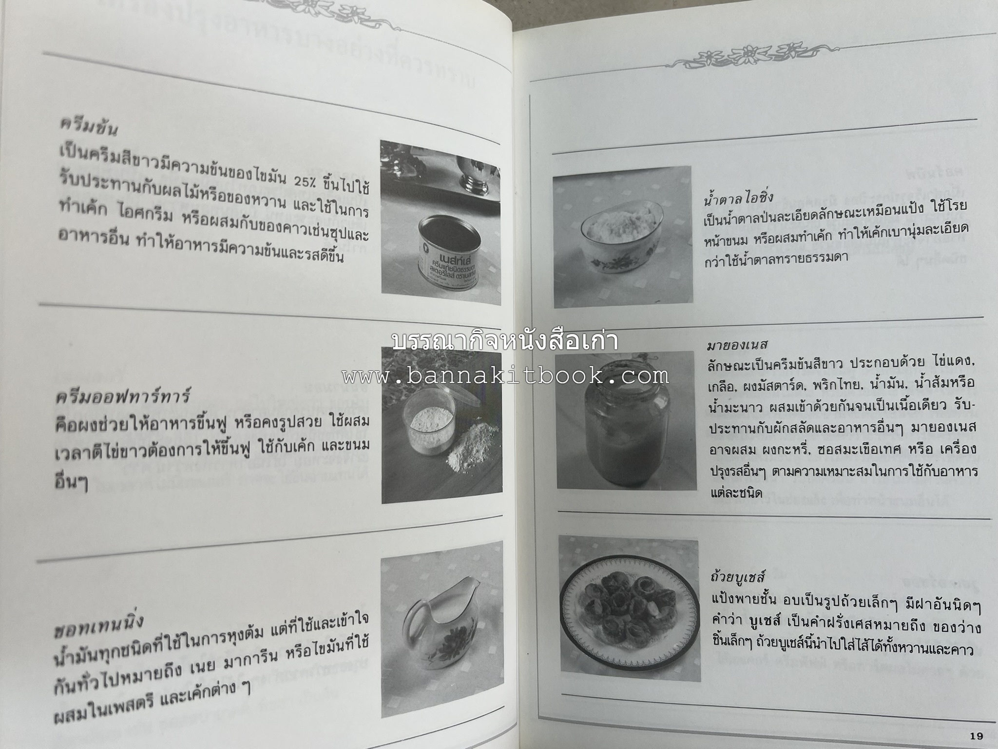 พาย พัฟฟ์เพสตรี ทาร์ต (ชุดเบเกอรี่ 2) โดย : อัจฉรา ชินาลัย.