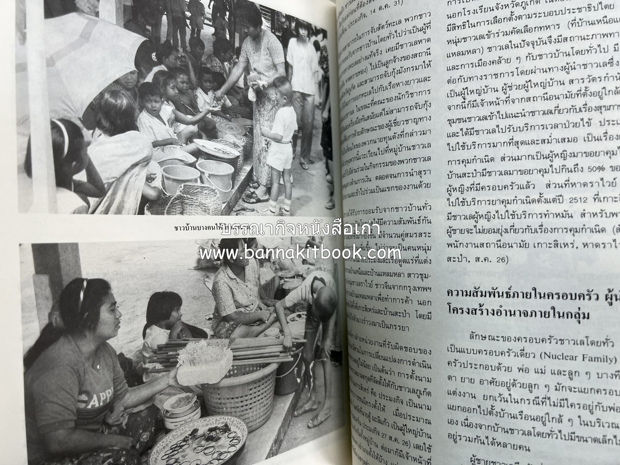 ถลาง ภูเก็ต และชายฝั่งทะเลอันดามัน : โบราณคดี ประวัติศาสตร์ ชาติพันธุ์และเศรษฐกิจ.