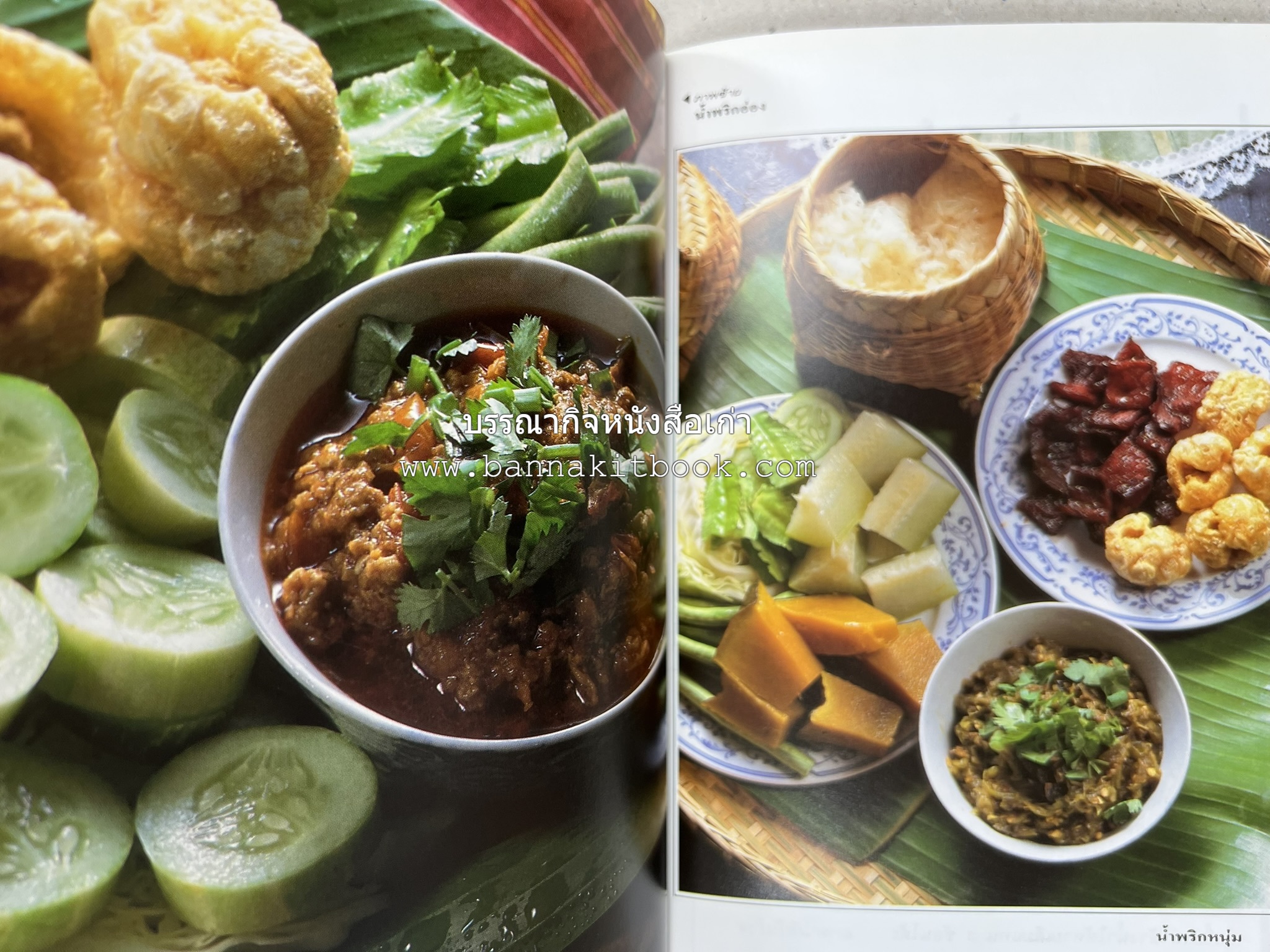 อาหารเหนือ โดย : อาจารย์ศรีสมร คงพันธุ์ (พิมพ์ครั้งแรก).