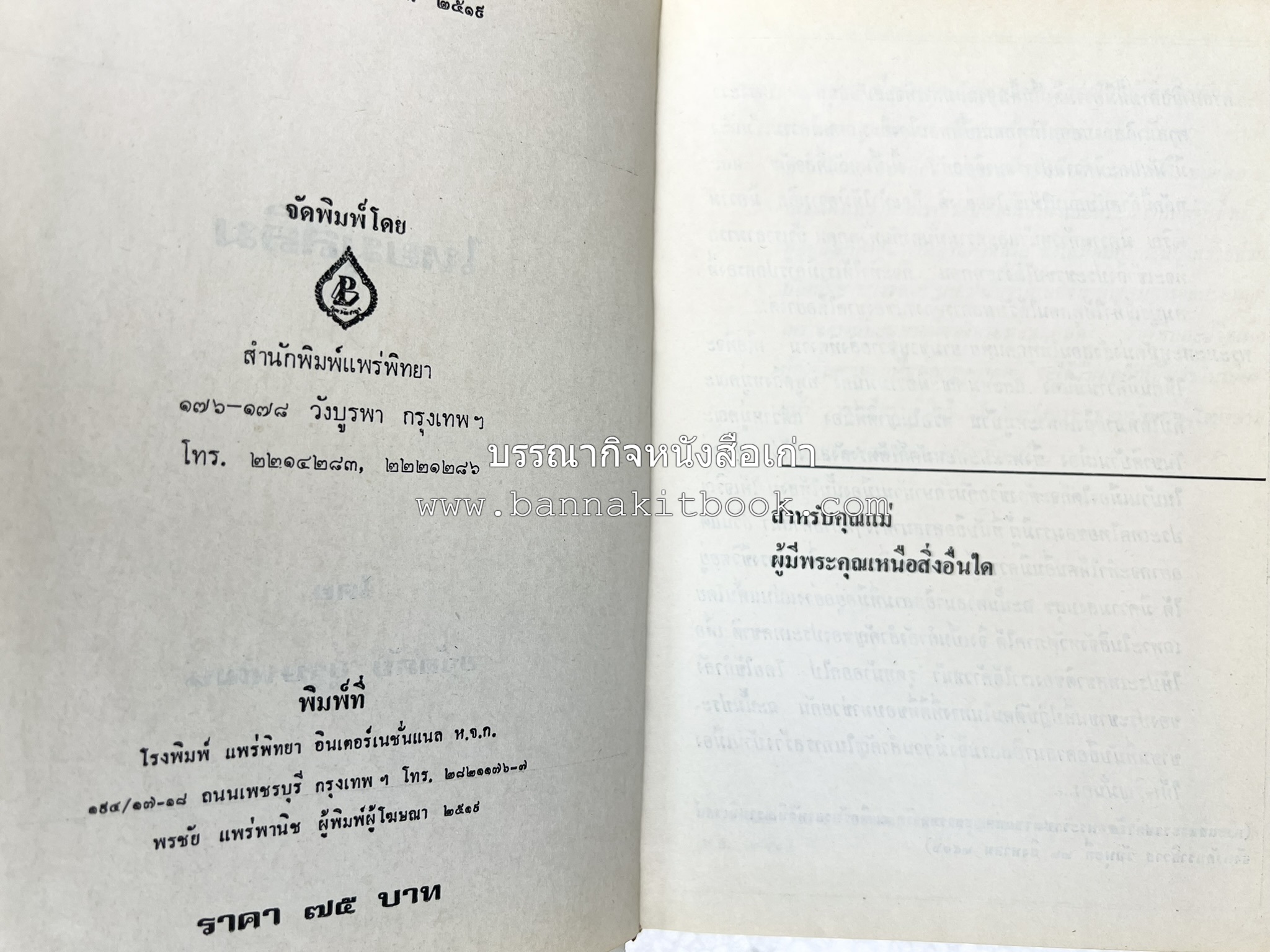 ไทยมุสลิม โดย : ขจัดภัย บุรุษพัฒน์.