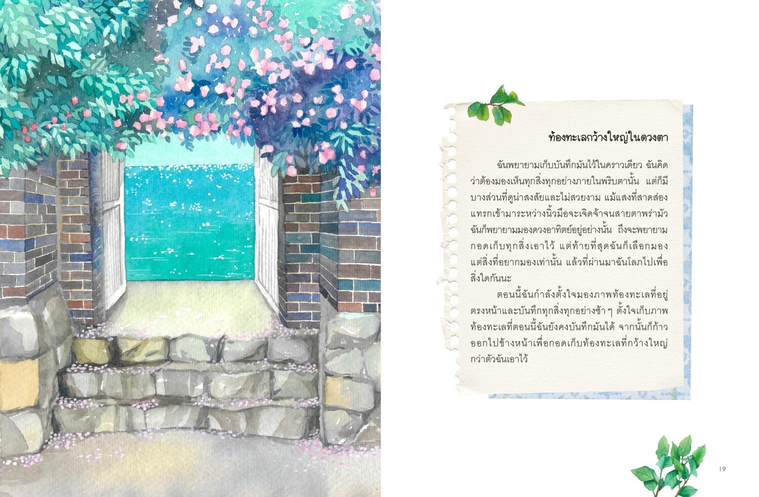 Pre-order: Bloom ฉันจะผลิบานในฤดูกาลของตัวเอง เริ่ม วันที่ 5 มิ.ย.-27 มิ.ย.2567