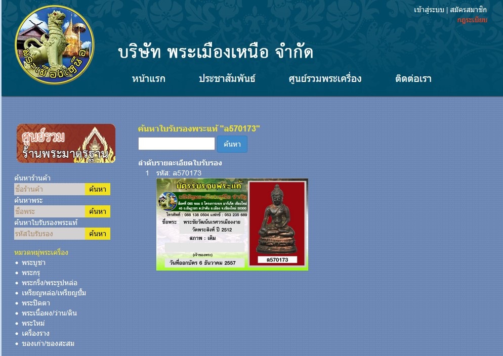 พระชัยวัฒน์ นเรศวรเมืองงาย เนื้อนวะโลหะ ปี 2512