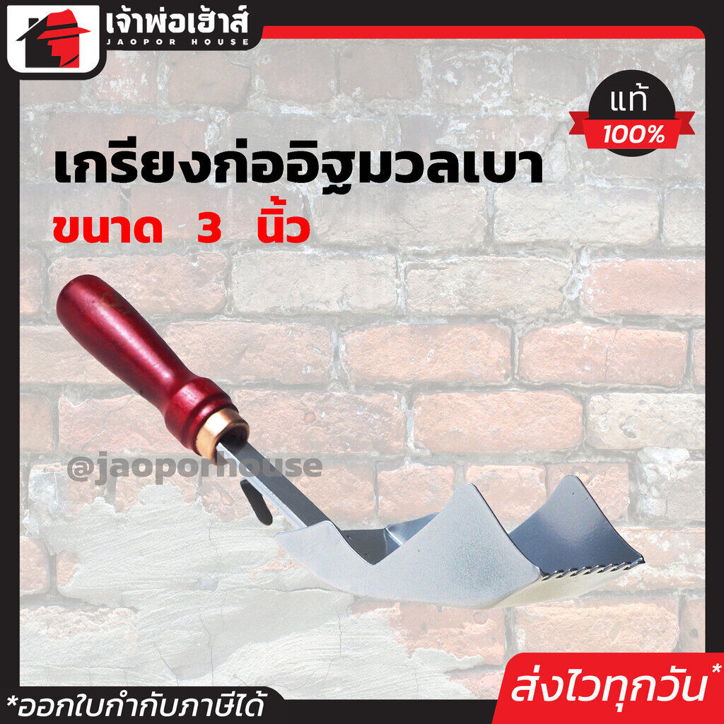 Pumpkin เกรียงก่ออิฐมวลเบา ขนาด 3 นิ้ว ด้ามจับไม้อย่างดี ช่วยก่ออิฐได้ง่ายขึ้นและประหยัดปูน เกียงก่ออิฐ เกียงด้ามไม้ I56-01
