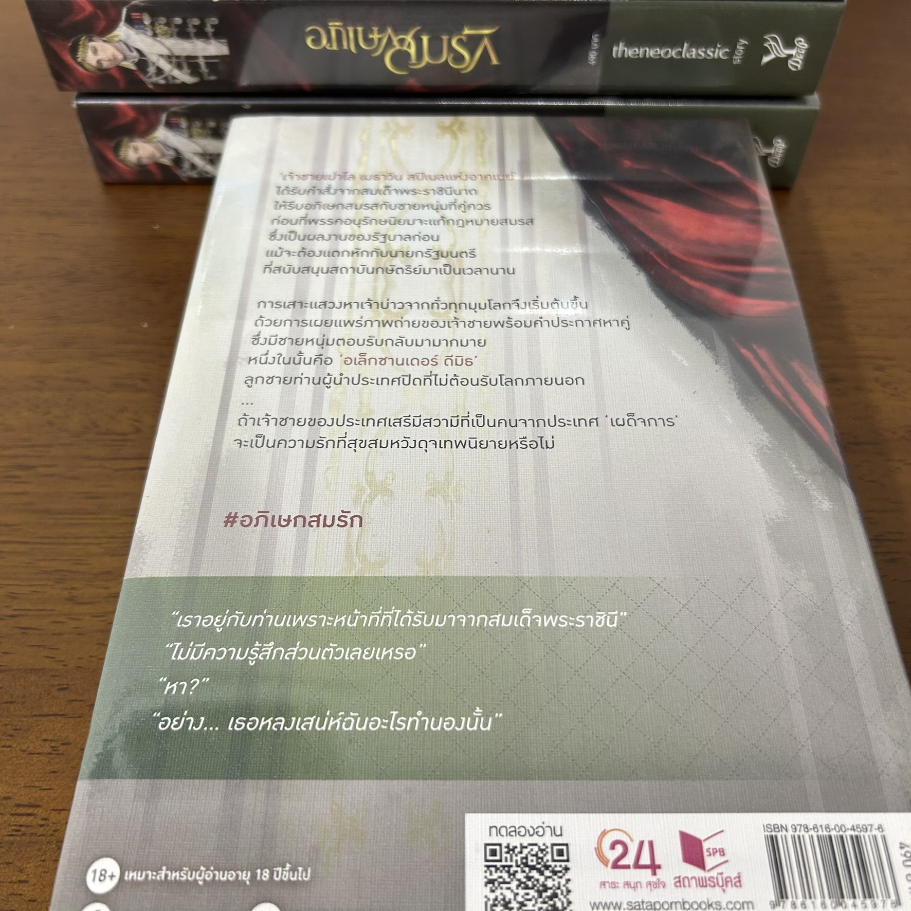 [YAOI] อภิเษกสมรัก ... theneoclassic (มือหนึ่งซีล) นิยายวาย