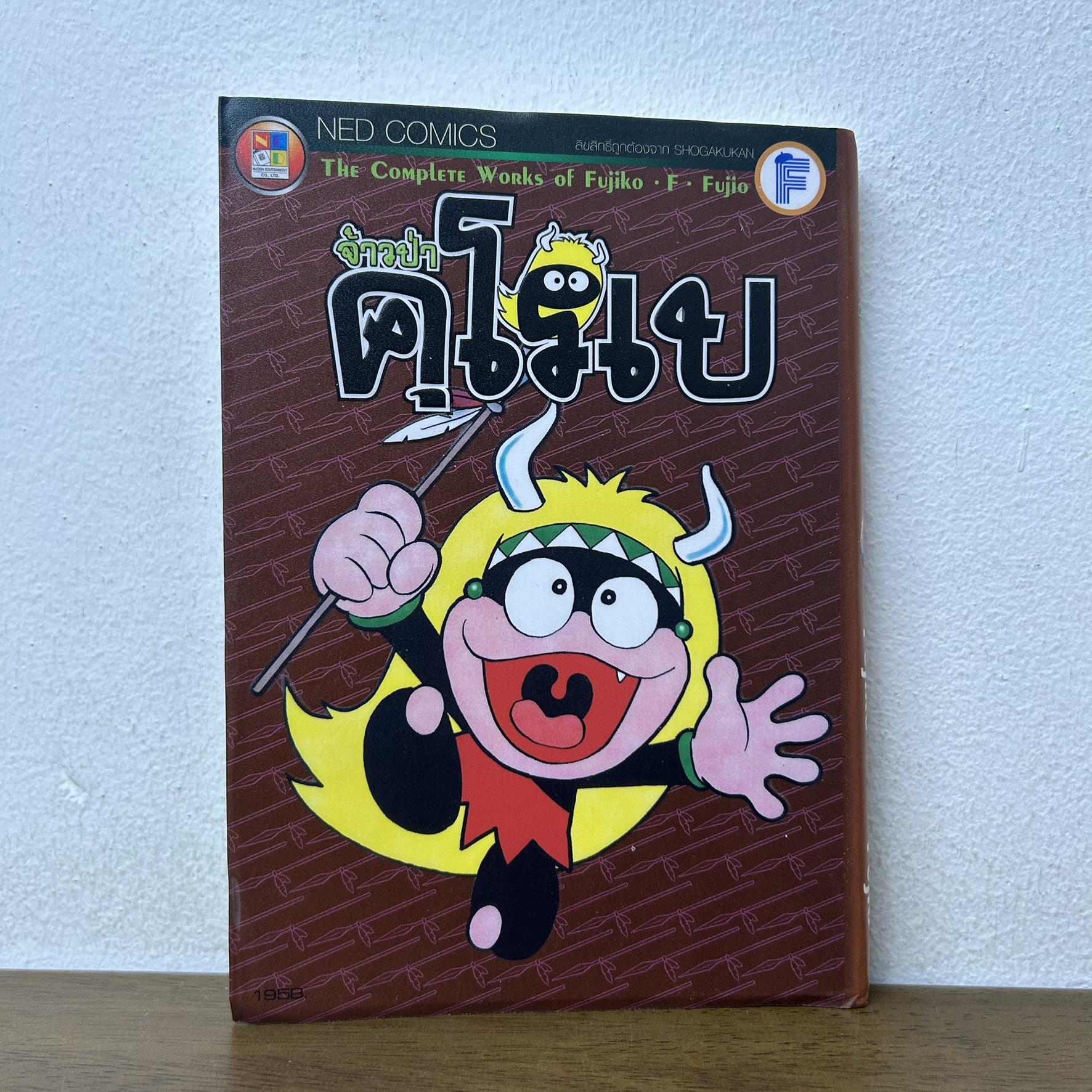 [MANGA] BIG BOOK จ้าวป่า คุโรเบ ... Fujiko F. Fujio (มือสอง) มังงะ การ์ตูน