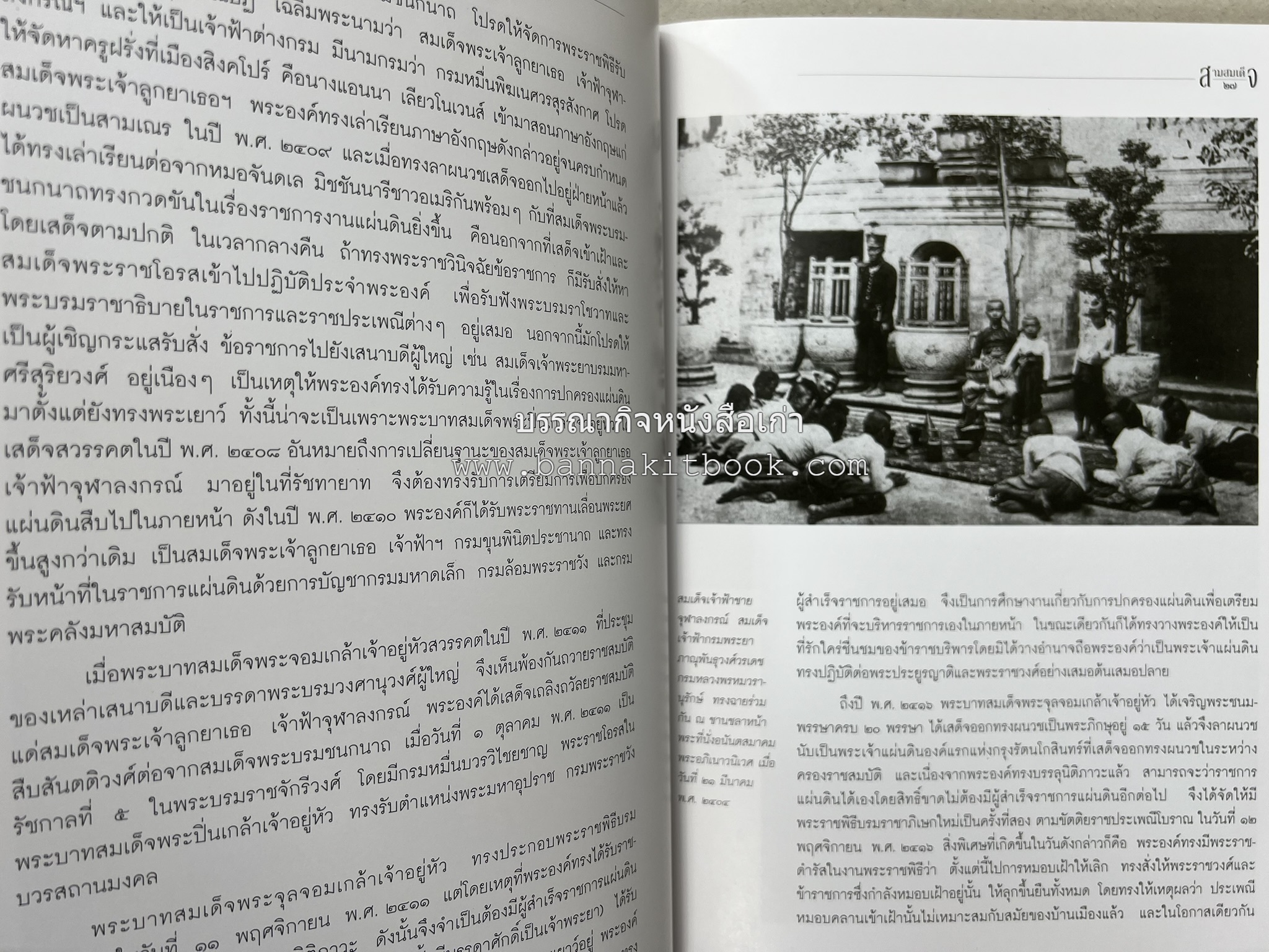 สามสมเด็จ โดย : ทรงวิทย์ แก้วศรี หนังสือที่ระลึกในพิธีเปิดอาคารเฉลิมพระเกียรติ โรงพยาบาลสมเด็จ ณ ศรีราชา จังหวัดชลบุรี.