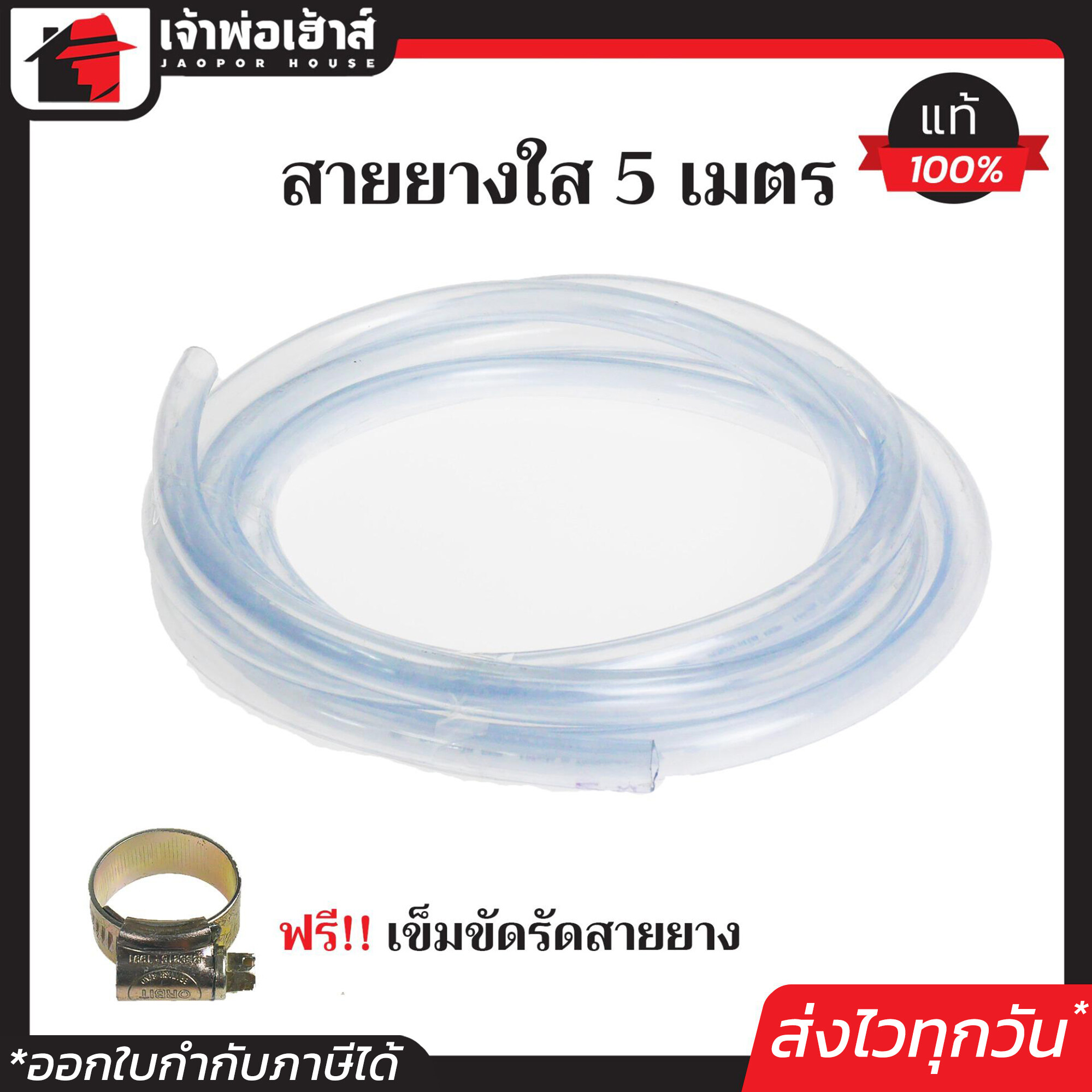 สายยาง ฉีดน้ำ สายยางรดน้ำต้นไม้ 5 หุน ยาว 5 เมตร ฟรี!!เข็มขัดรัดสายยาง ใช้รดน้ำต้นไม้ ทำสวน สีใส D71-03