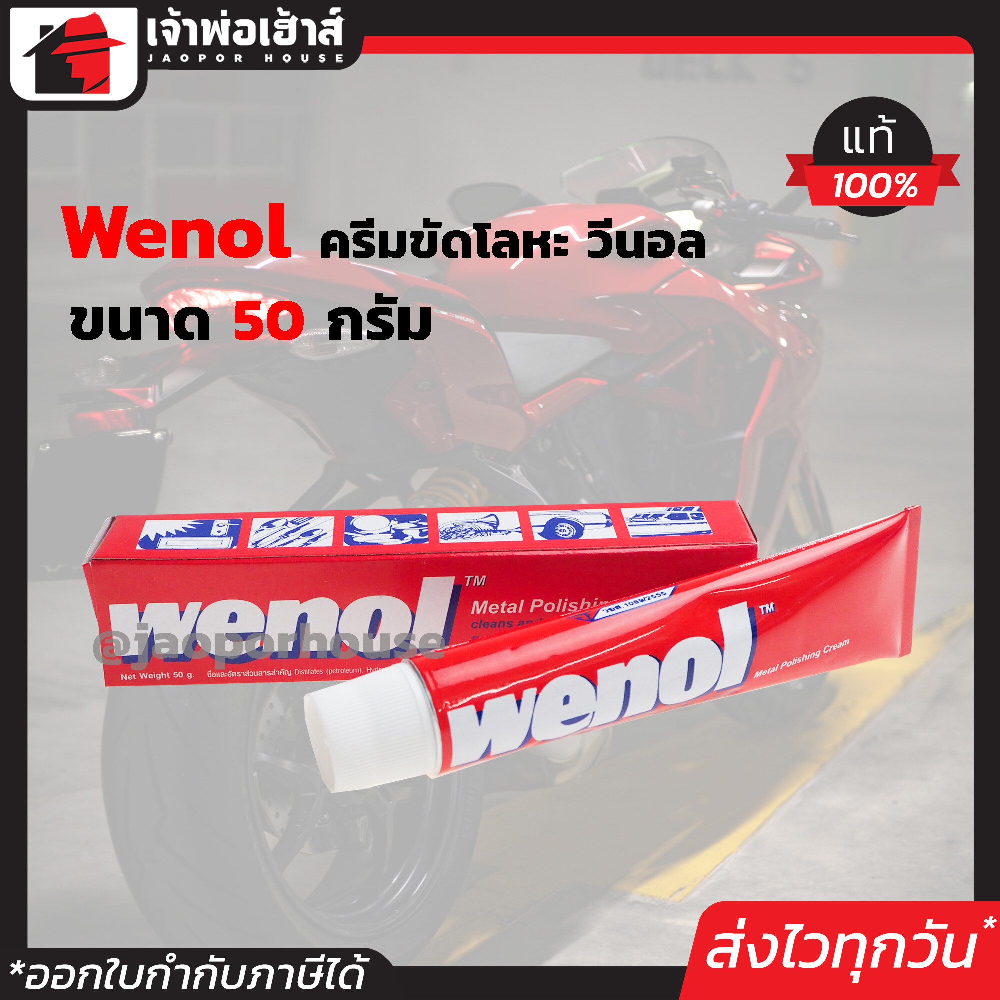 Wenol ครีมขัดโลหะ วีนอล 50 กรัม ขนาดประหยัด คุณภาพสูงจากเยอรมัน ขัดเหล็ก ขัดทองเหลือง ขัดเงิน วีนอล ขัดสนิม วีนอล ขัดท่อ น้ำยาขัดโลหะ บรัสโซ I27-01