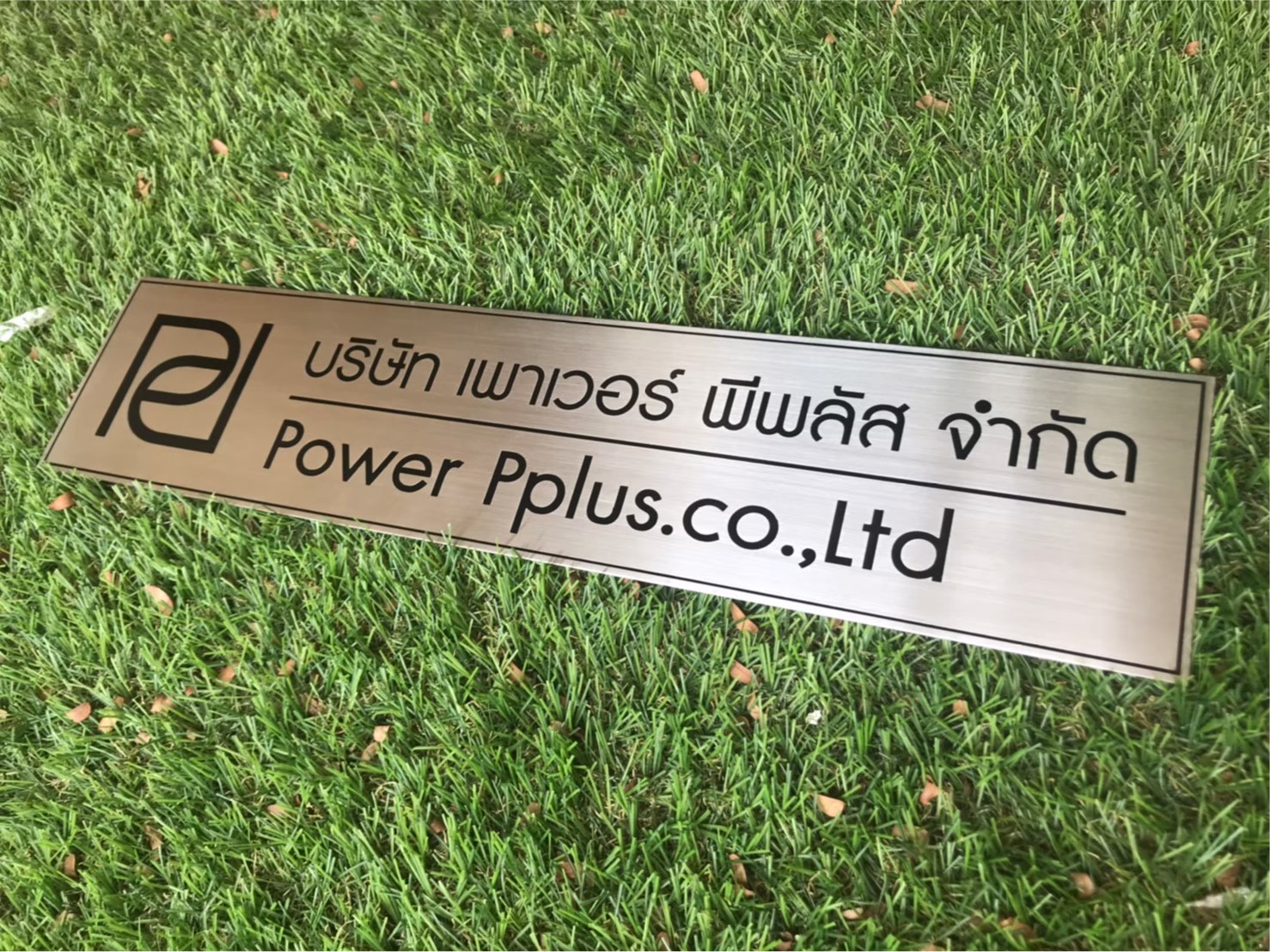 #ป้ายสแตนเลสกัดกรดบริษัท