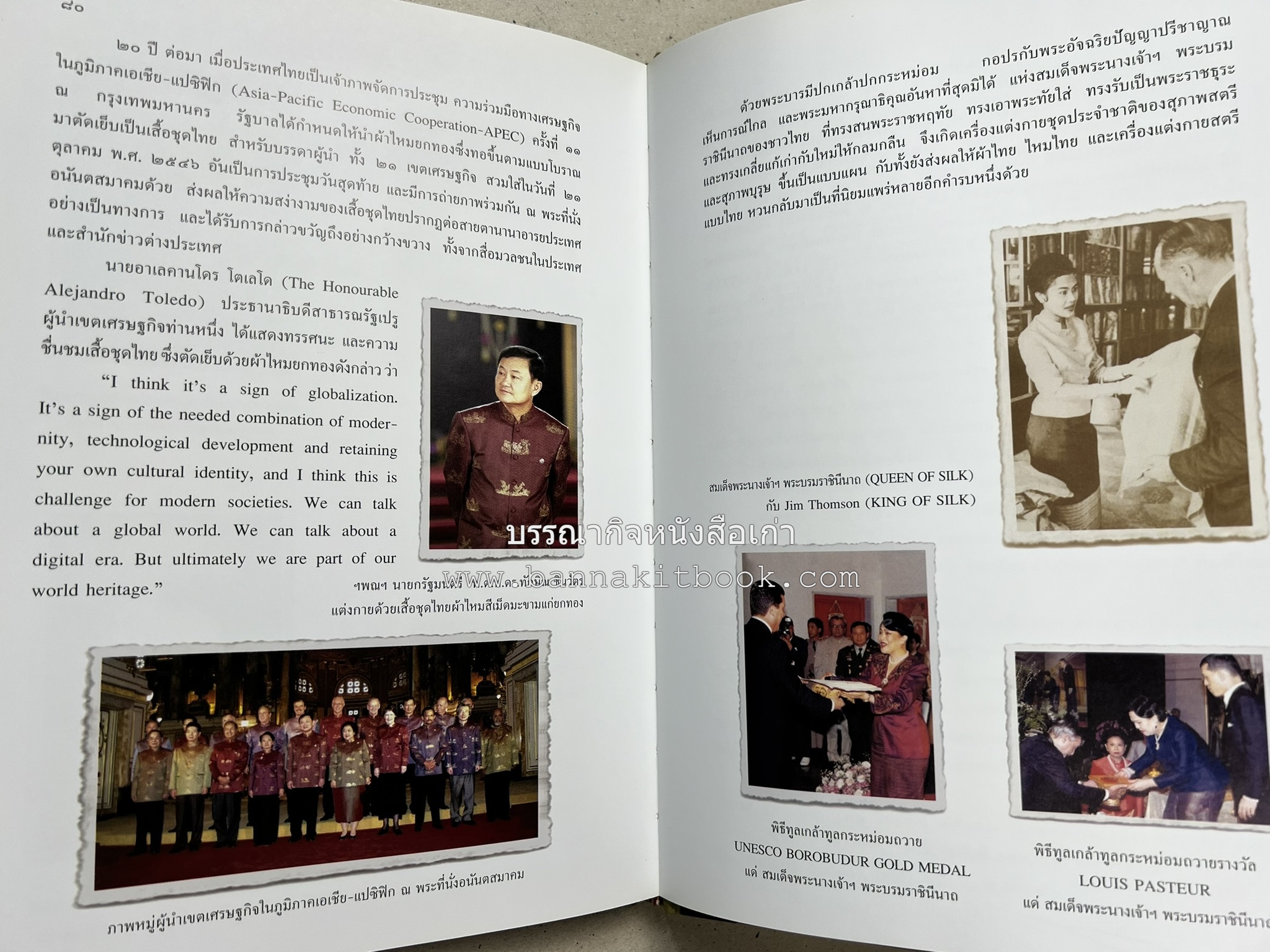 ชุดไทยพระราชนิยม โดย : จักรกฤษณ์ ดวงพัตรา / วิไลวรรณ สมโสภณ.