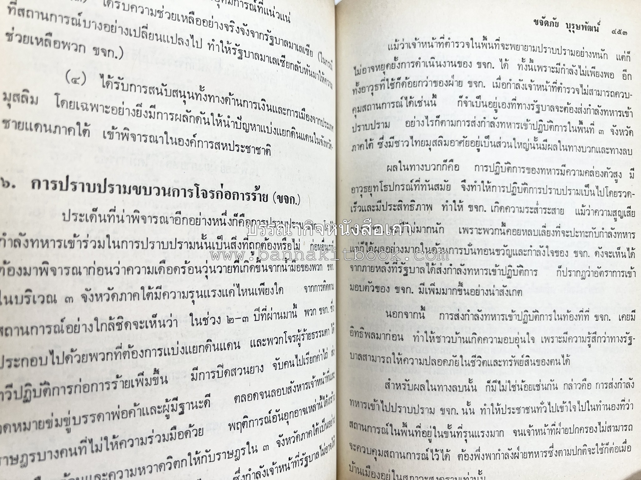 ไทยมุสลิม โดย : ขจัดภัย บุรุษพัฒน์.