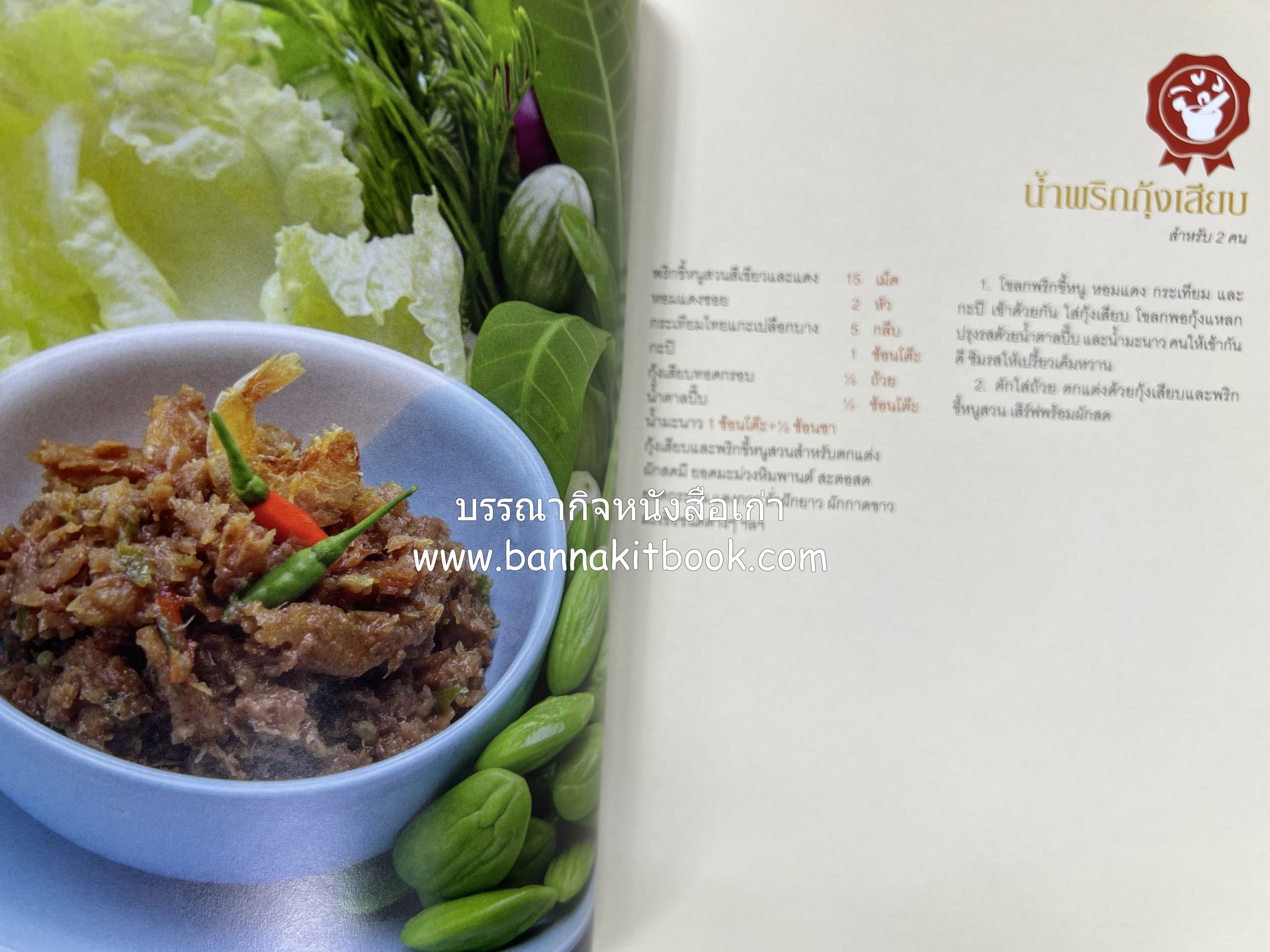 เมนูปักษ์ใต้ หรอยจังฮู้ (ตำรับอาหารใต้แท้ แกงเหลือง แกงไตปลา ข้าวยำ ฯลฯ).