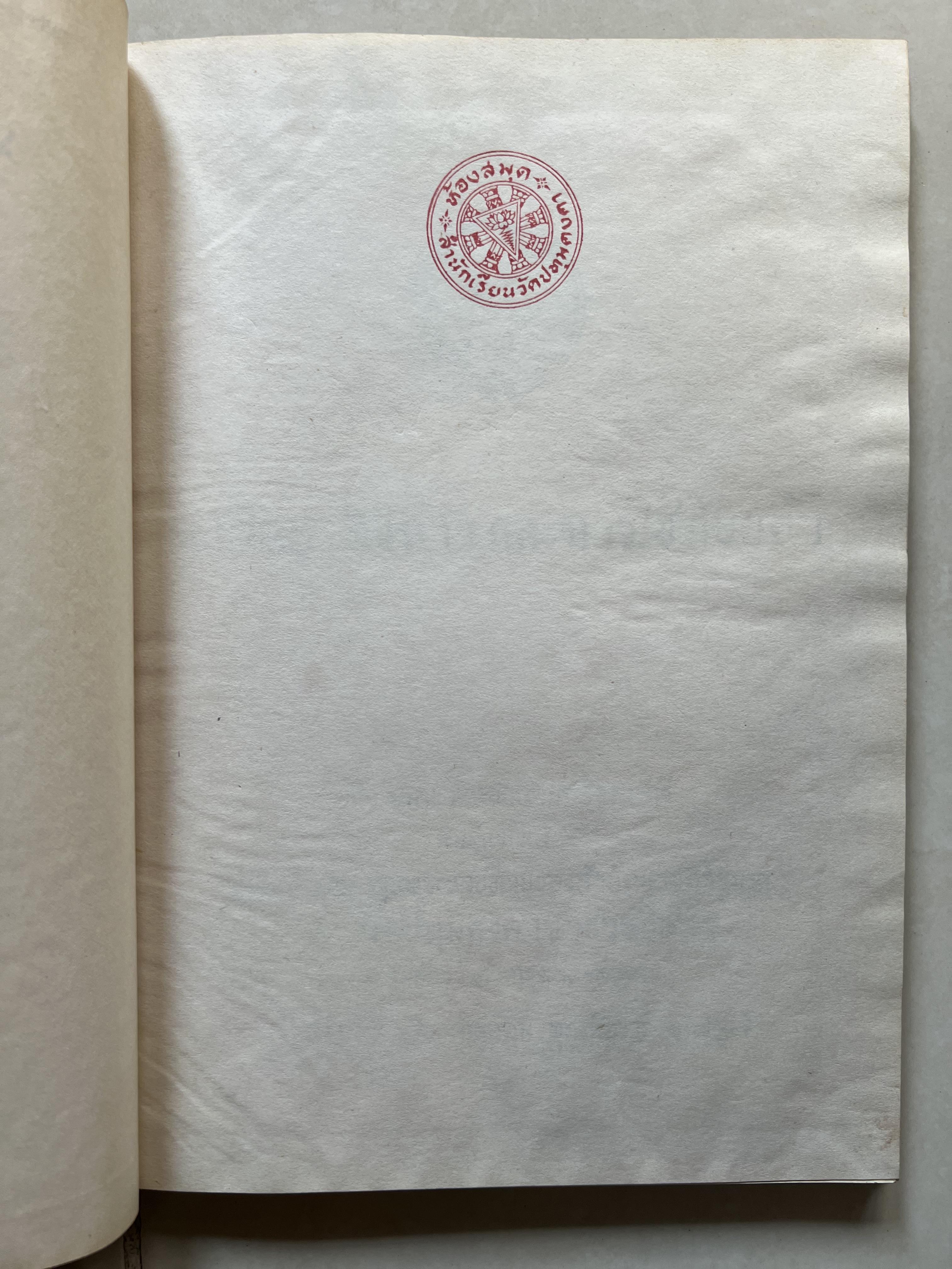 ชุดไทยแบบต่าง ๆ แบบเสื้อชุดไทยของชายไทย ระเบียบ พิธีการ และการใช้ถ้อยคำ โดย : ม.ล. ปีย์ มาลากุล ม.ร.ว. แสงสูรย์ ลดาวัลย์ (สำนักเลขาธิการฯ สมัย พลเอก เปรม ติณสูลานนท์ นายกรัฐมนตรี จัดพิมพ์ในงานกฐินพระราชทาน ปี 2527).