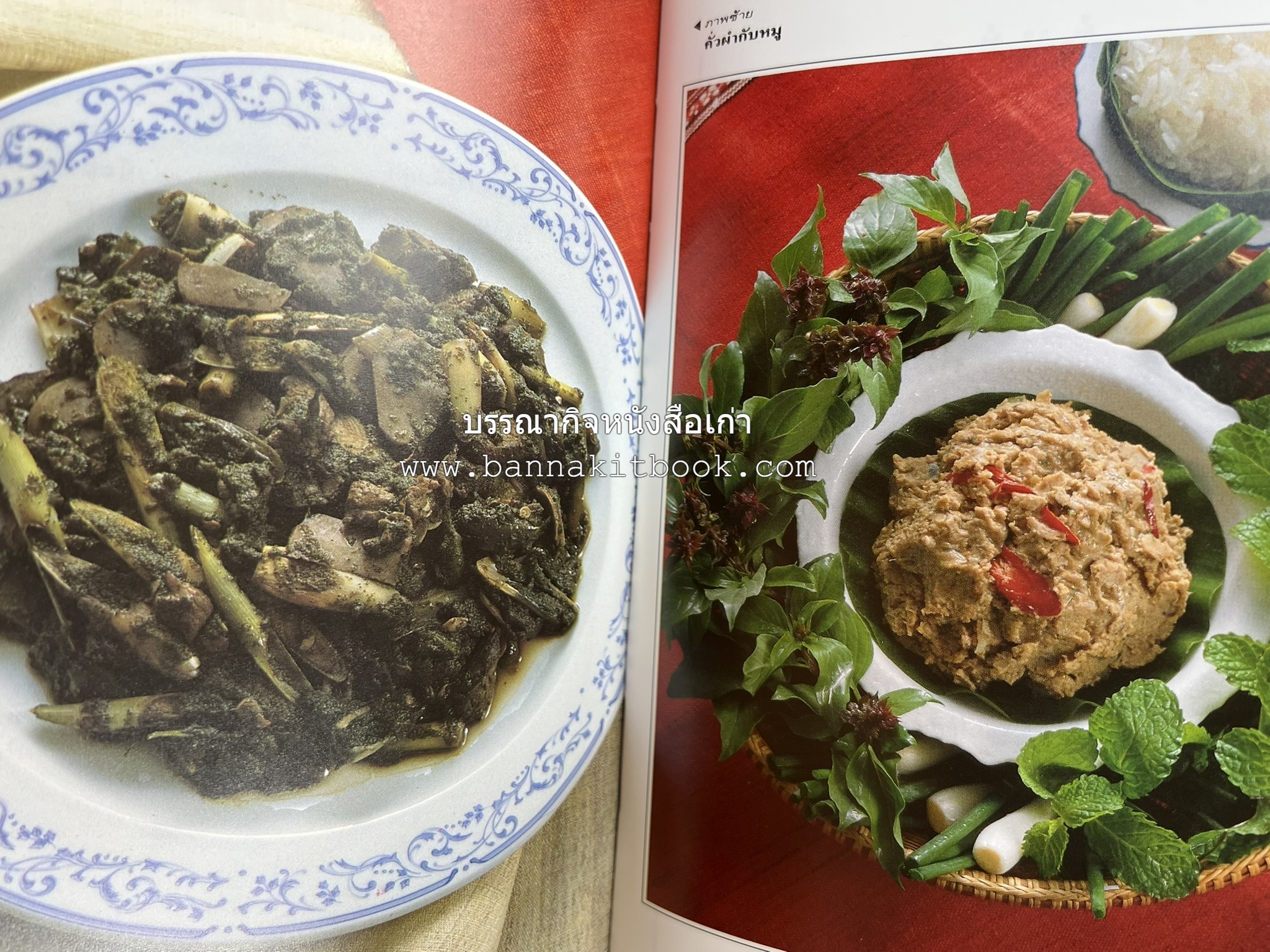 อาหารเหนือ โดย : อาจารย์ศรีสมร คงพันธุ์ (พิมพ์ครั้งแรก).