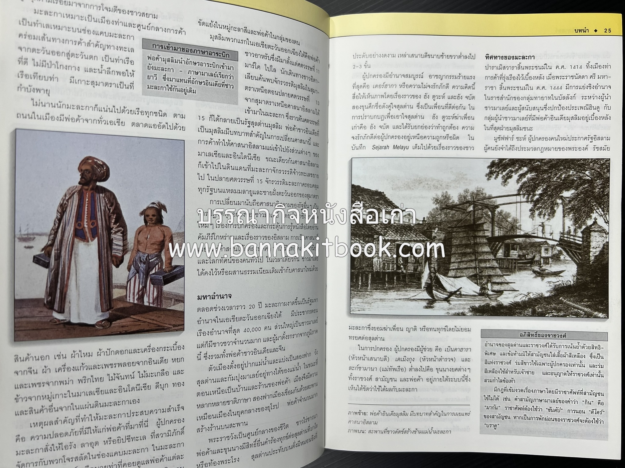 มาเลเซีย : Insight Guides Malasia หนังสือชุดสำนักพิมพ์หน้าต่างสู่โลกกว้าง (Windows on the World).