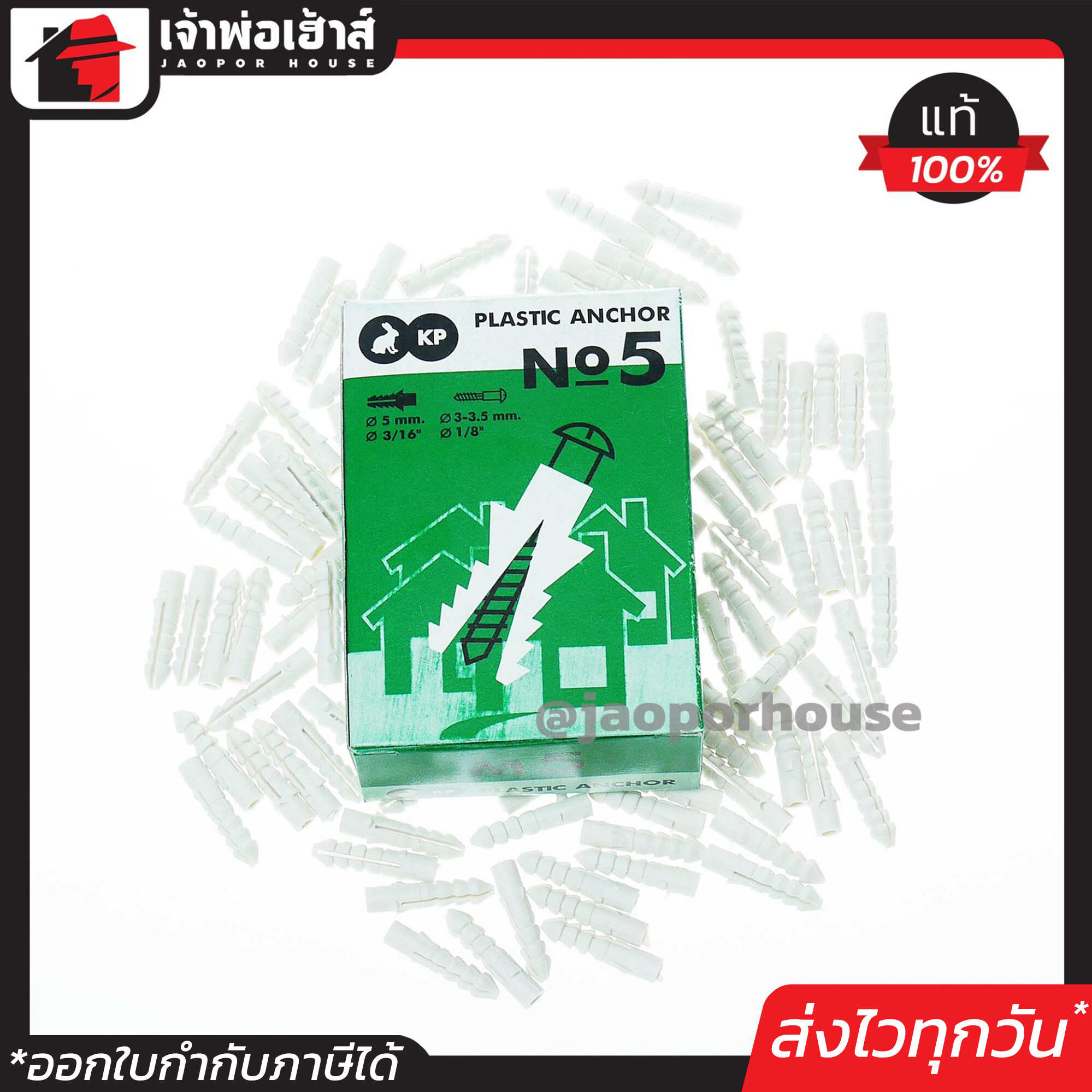 KP ปุ๊กพลาสติก เบอร์ 5 สีขาว แพ็คคุ้มค่า 5 กล่อง พุ๊กพลาสติก #5 D65-05