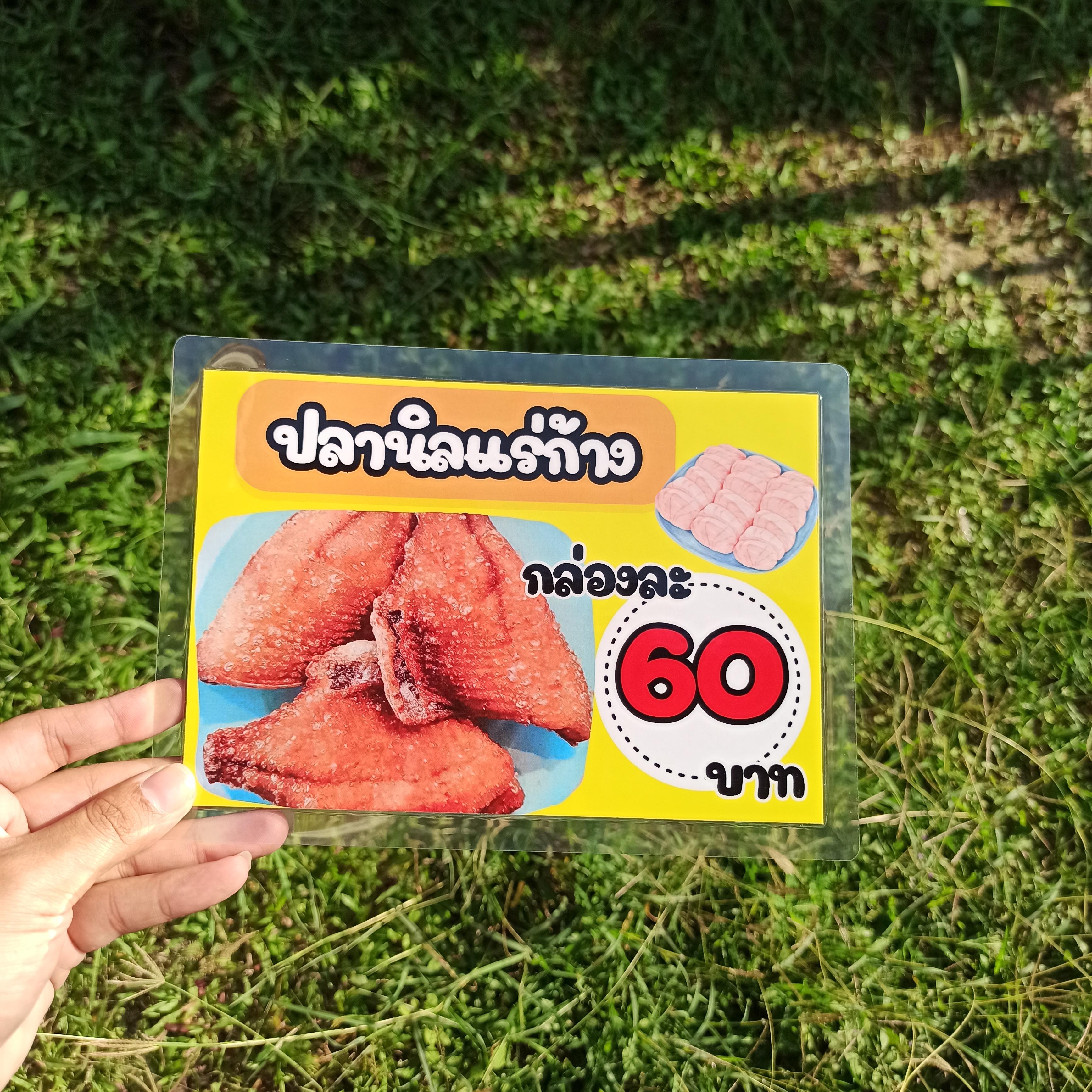 เมนูเคลือบแข็ง A5 ปลาทอด & ปลาส้ม (ครบทุกเมนูขายดี) รหัส 3780