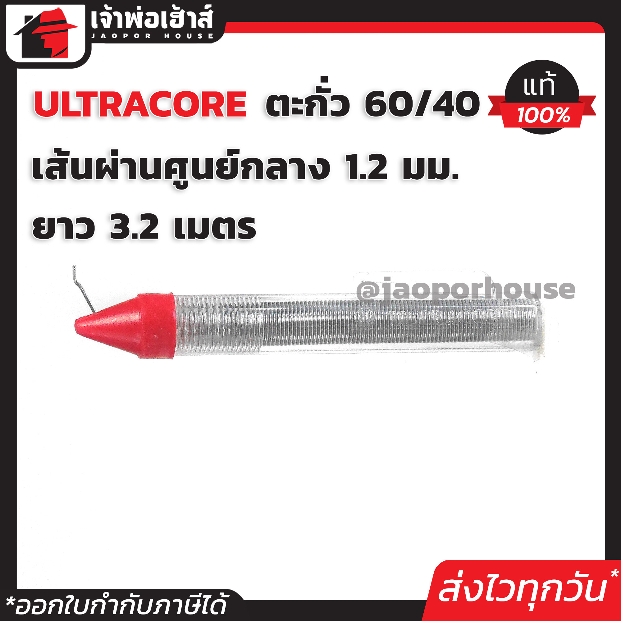 ตะกั่วบัดกรี 60 40 ขนาด 1.2 มม. x 3.2 เมตร ผสมฟลักซ์ ULTRACORE ตะกั่วปากกา บัดกรี ตะกั่วเชื่อม ลวดบัดกรี ตะกั่วบัดกรี 60/40 Lead Soldering I67-05